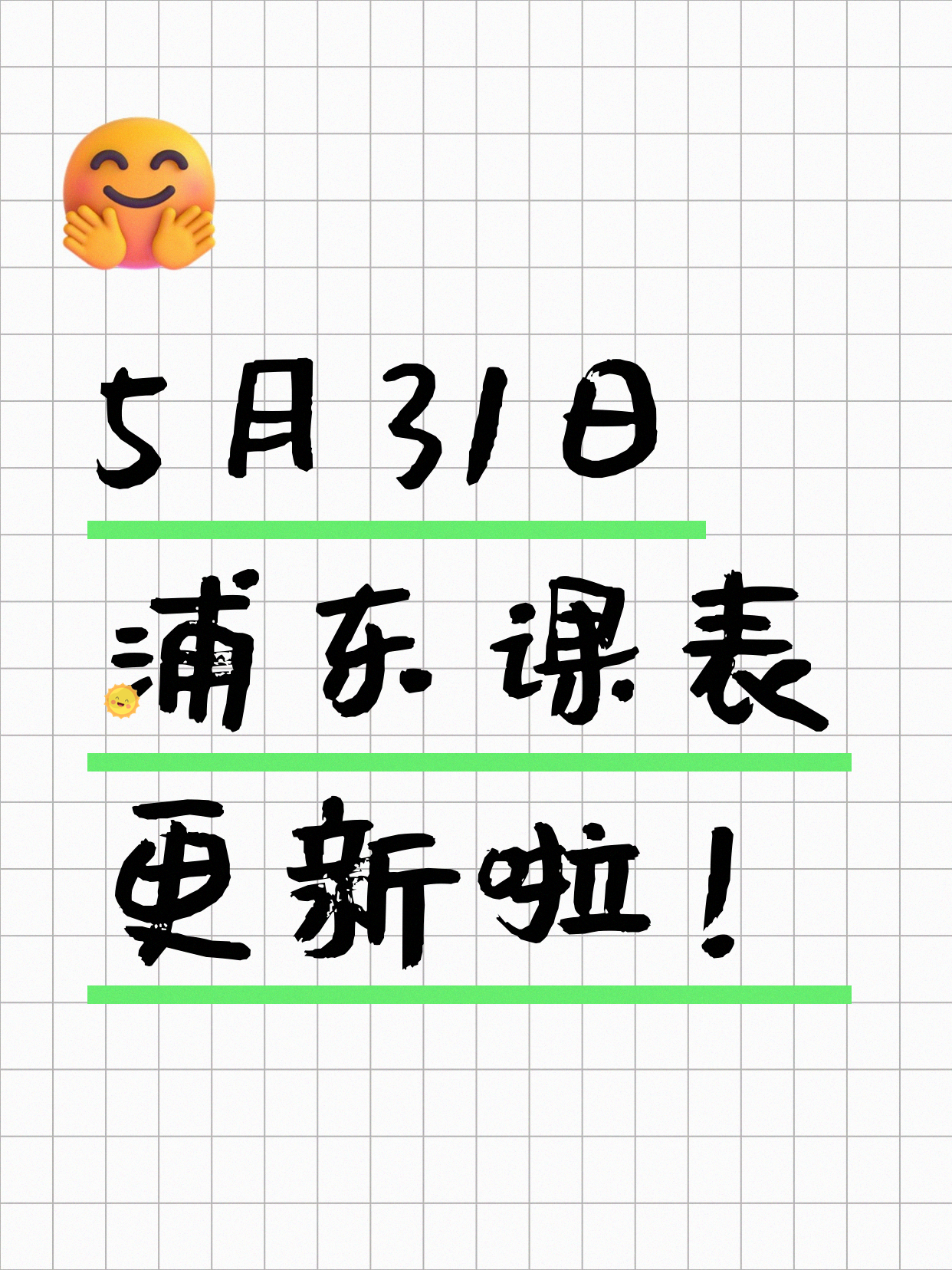 5月31日上海浦东夜校课程合集