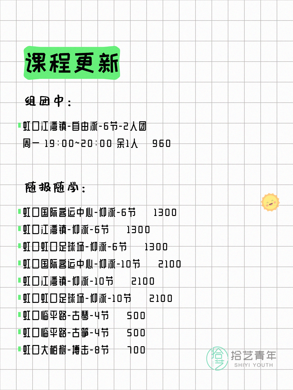 5月31日上海虹口夜校课程合集 - 图片2