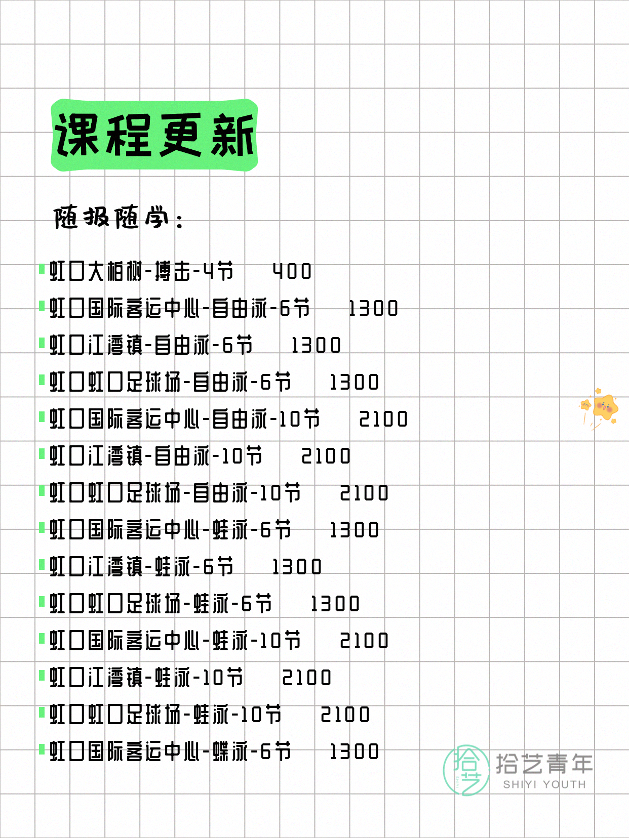 5月31日上海虹口夜校课程合集 - 图片3