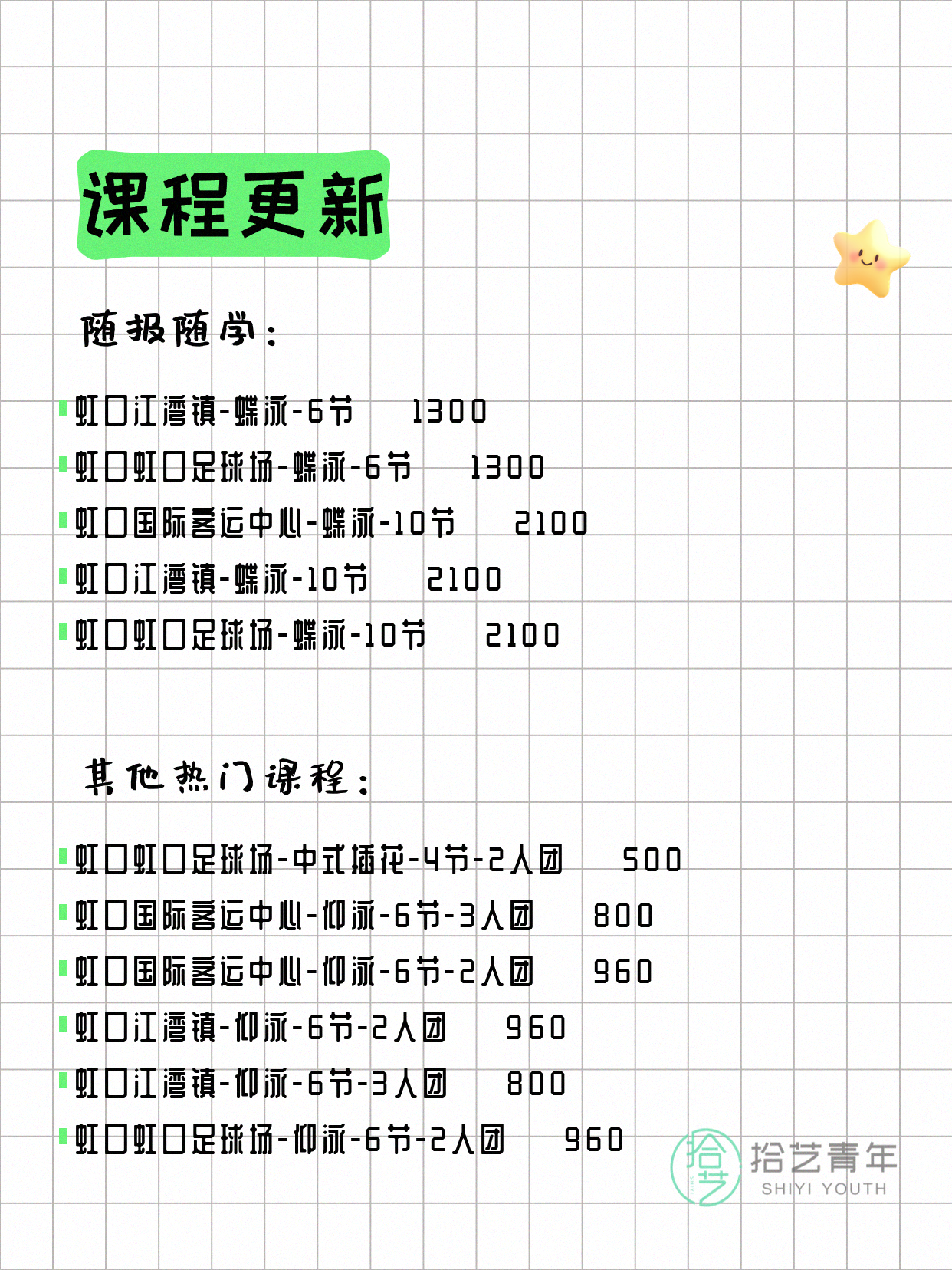 5月31日上海虹口夜校课程合集 - 图片4