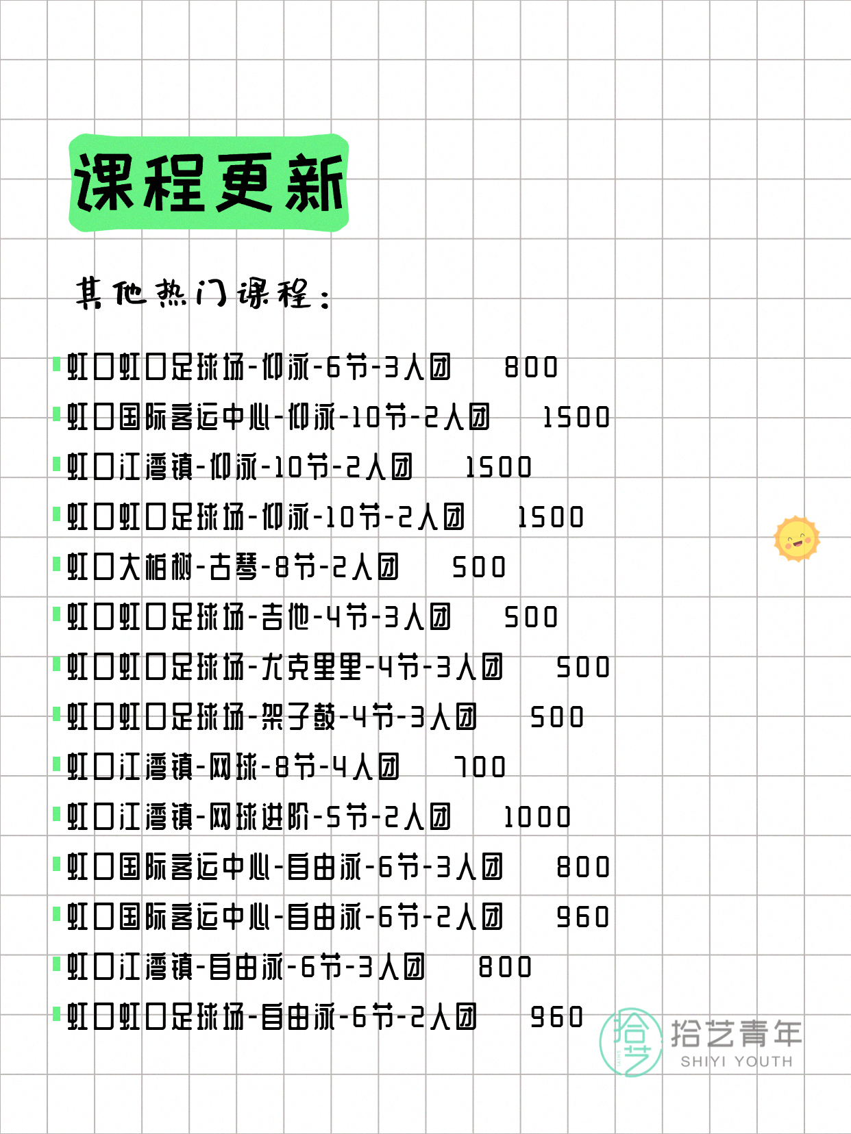 5月31日上海虹口夜校课程合集 - 图片5