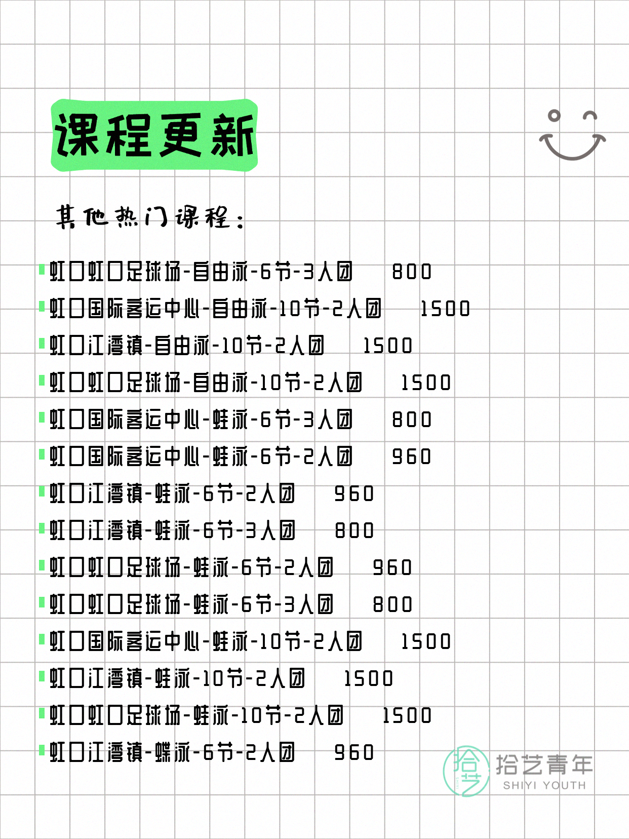 5月31日上海虹口夜校课程合集 - 图片6