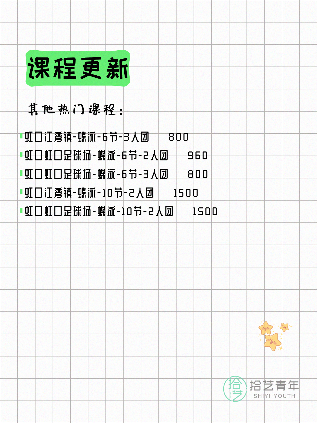 5月31日上海虹口夜校课程合集 - 图片7