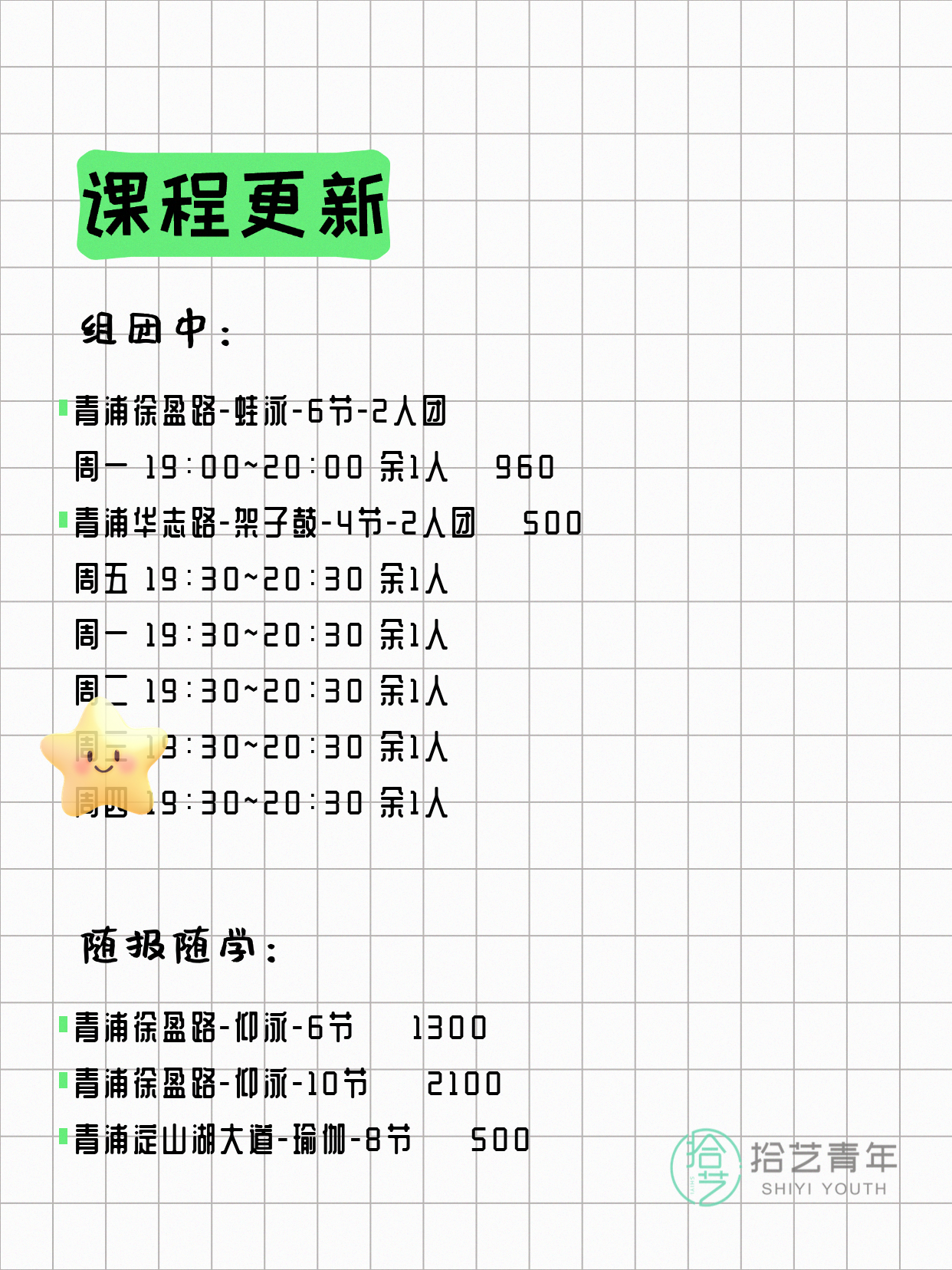5月31日上海青浦夜校课程合集 - 图片2