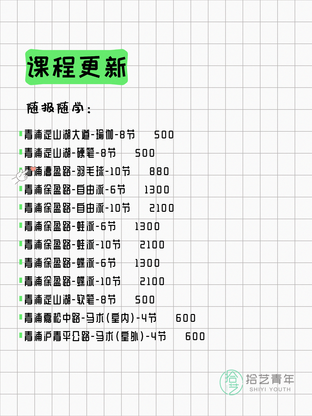 5月31日上海青浦夜校课程合集 - 图片3