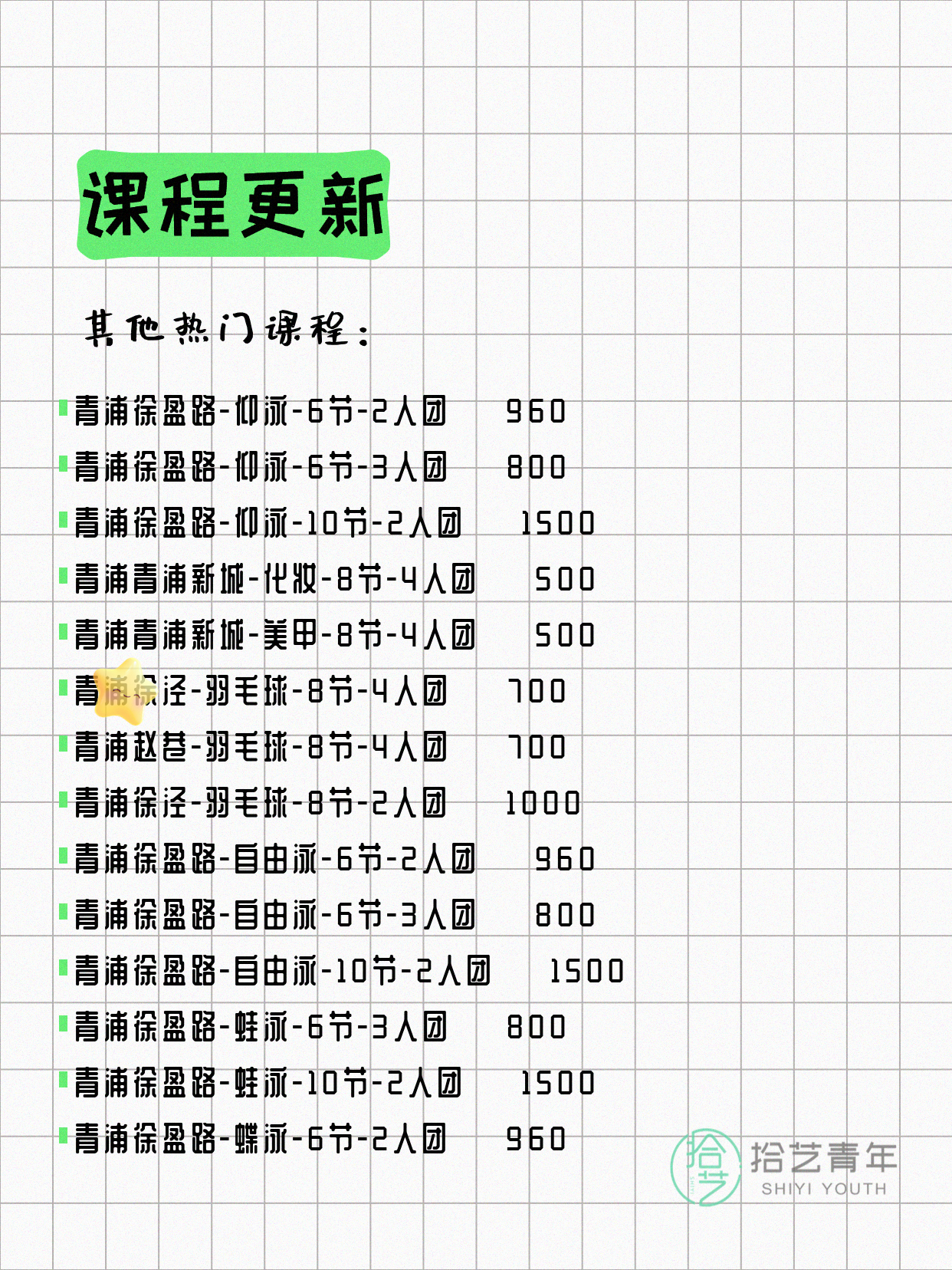 5月31日上海青浦夜校课程合集 - 图片4