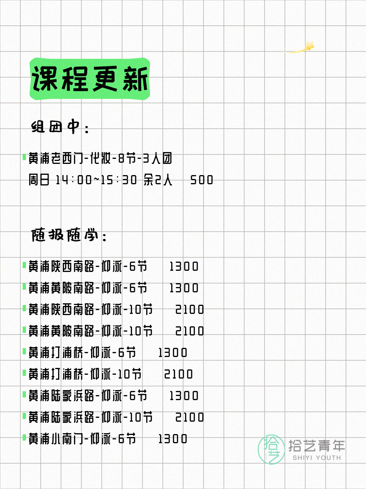 5月31日上海黄浦夜校课程合集 - 图片2