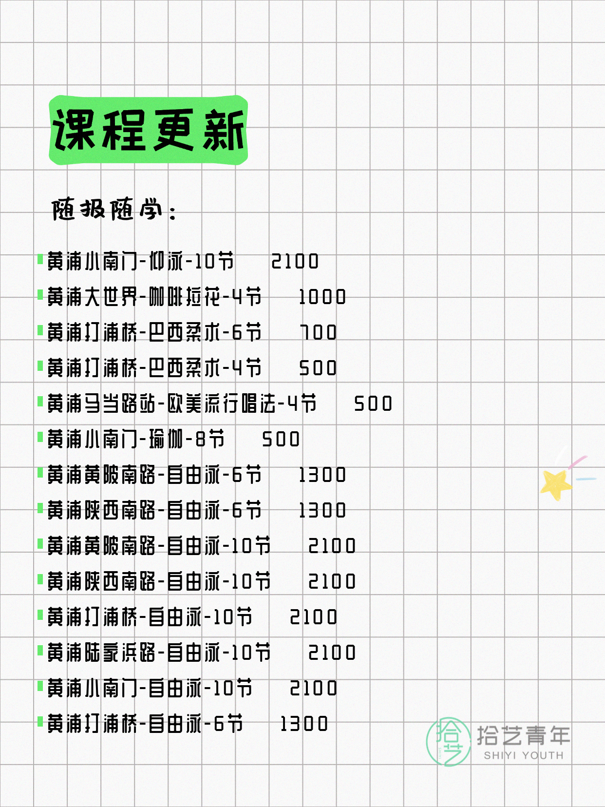 5月31日上海黄浦夜校课程合集 - 图片3