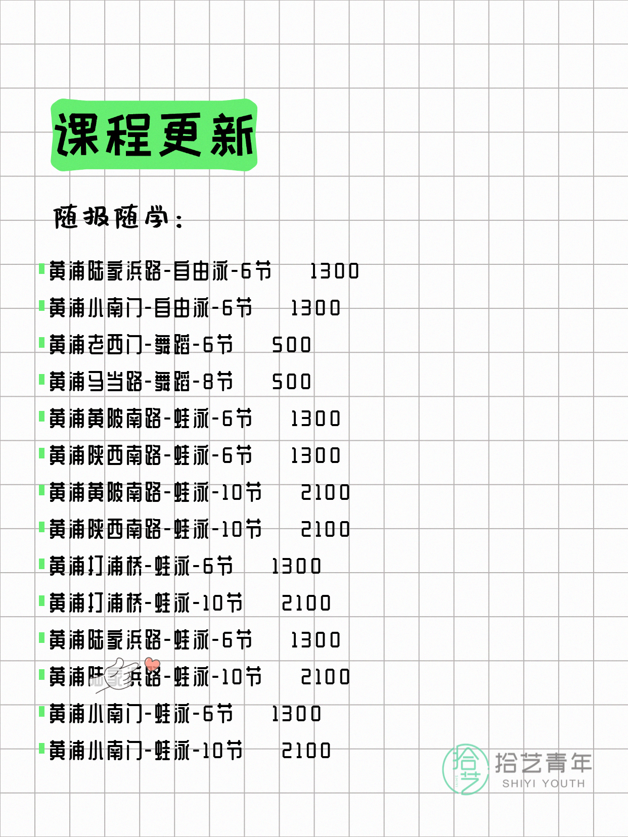 5月31日上海黄浦夜校课程合集 - 图片4