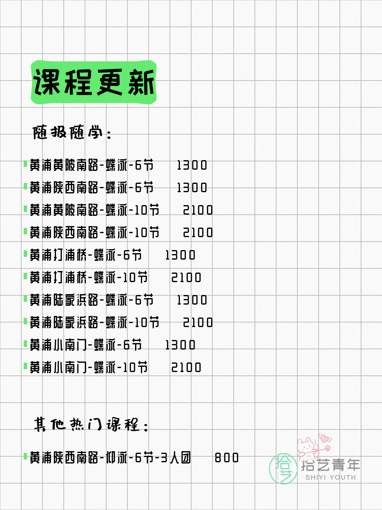 5月31日上海黄浦夜校课程合集 - 图片5