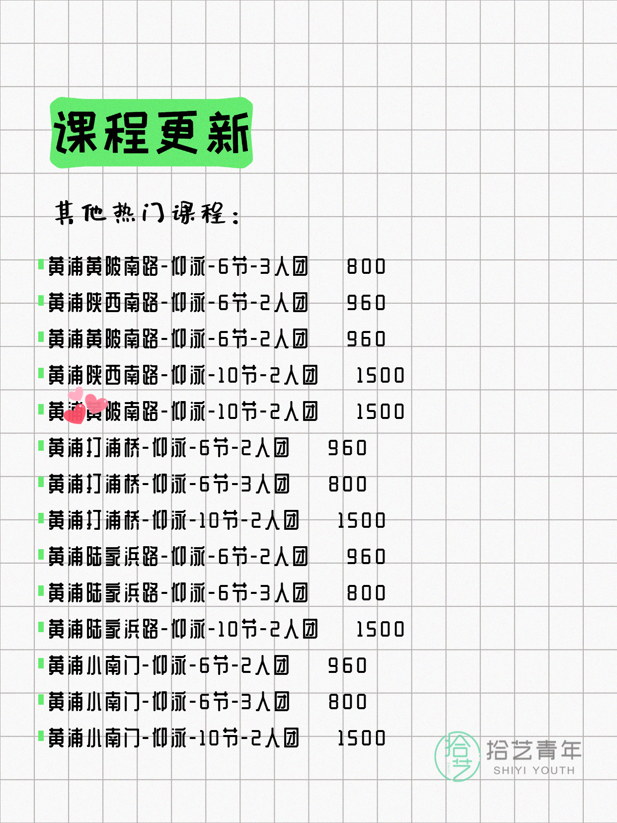 5月31日上海黄浦夜校课程合集 - 图片6