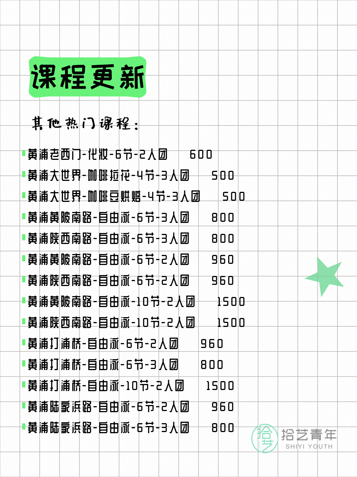 5月31日上海黄浦夜校课程合集 - 图片7