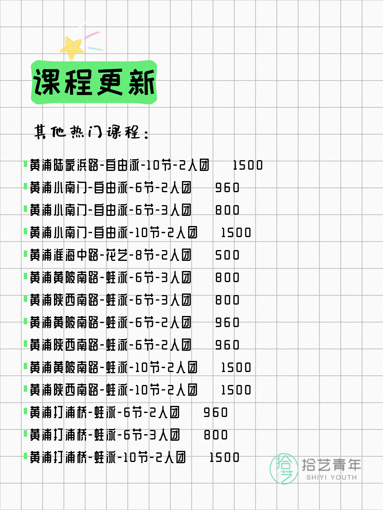 5月31日上海黄浦夜校课程合集 - 图片8