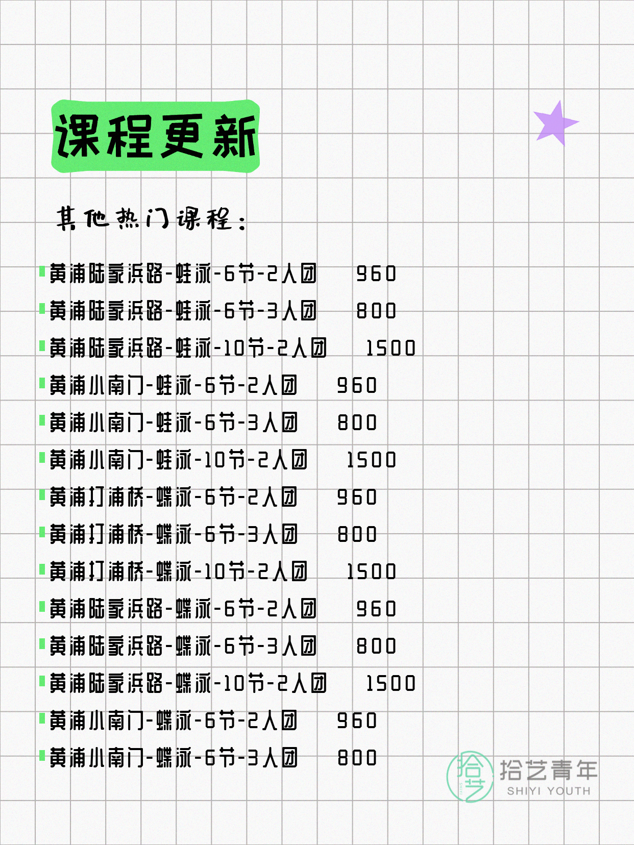 5月31日上海黄浦夜校课程合集 - 图片9