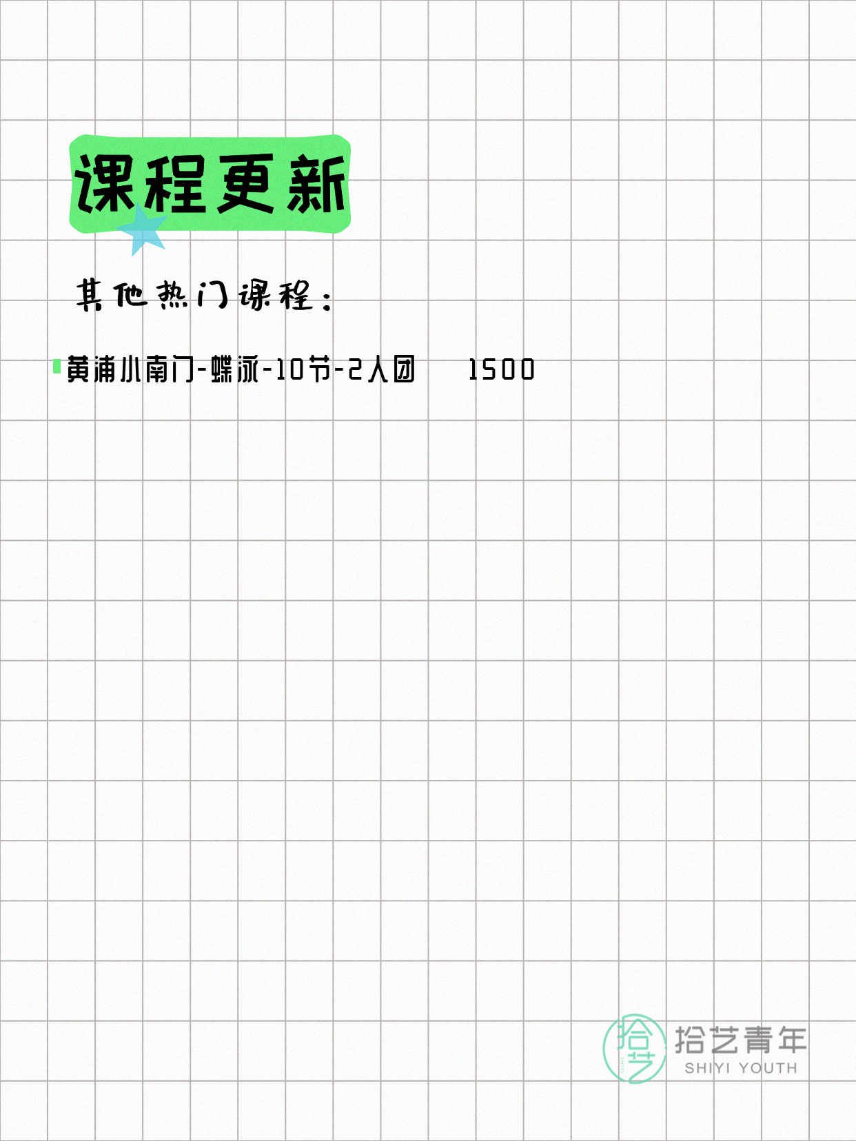 5月31日上海黄浦夜校课程合集 - 图片10
