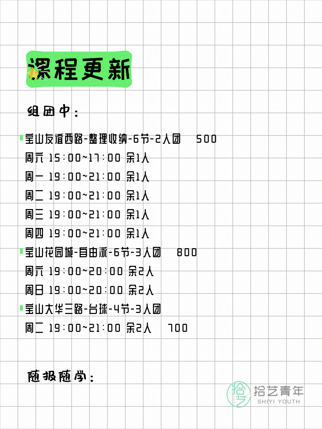 5月31日上海宝山夜校课程合集 - 图片2