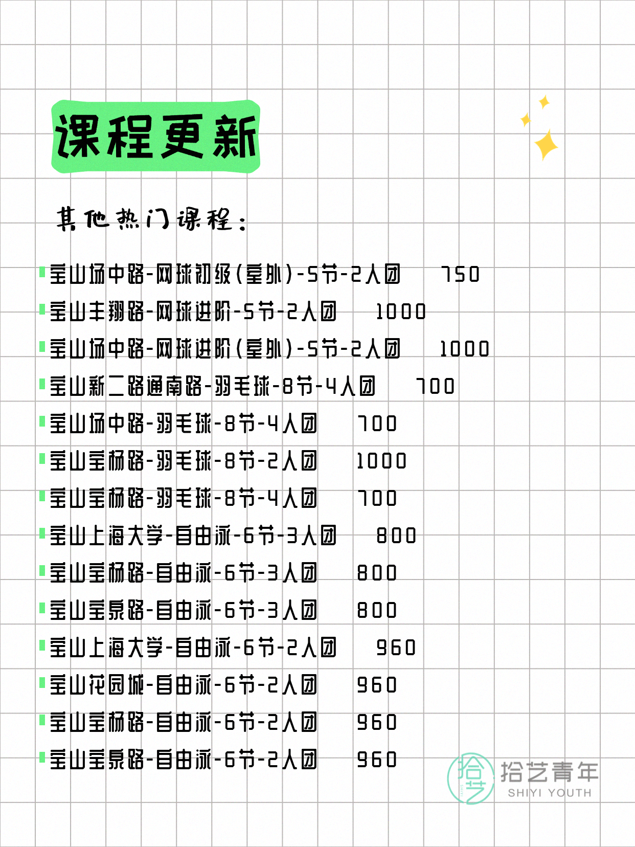 5月31日上海宝山夜校课程合集 - 图片11