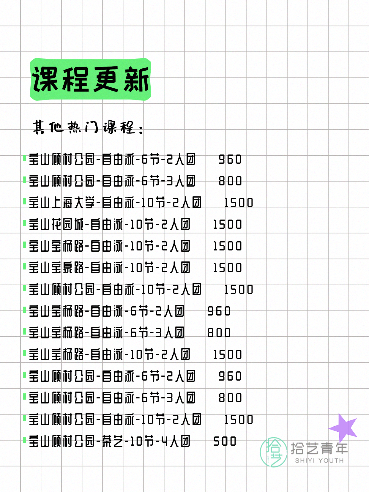 5月31日上海宝山夜校课程合集 - 图片12