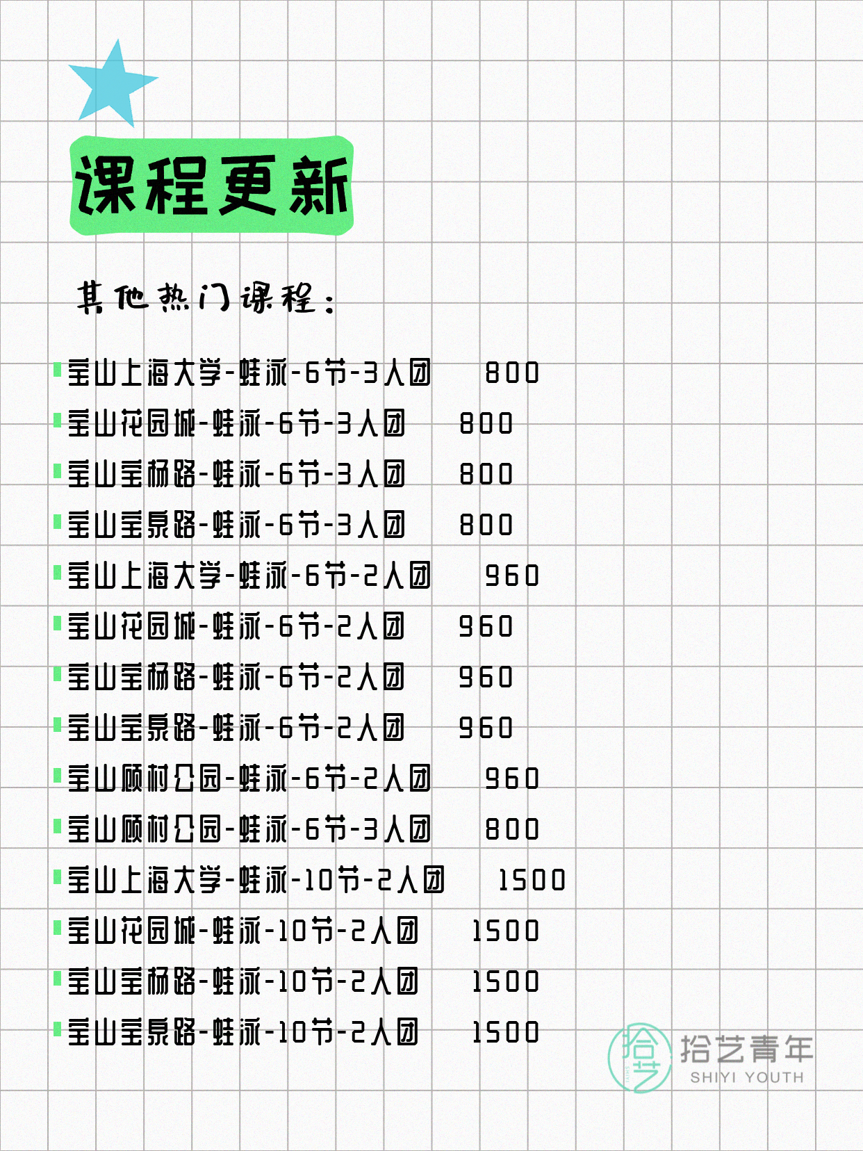 5月31日上海宝山夜校课程合集 - 图片13