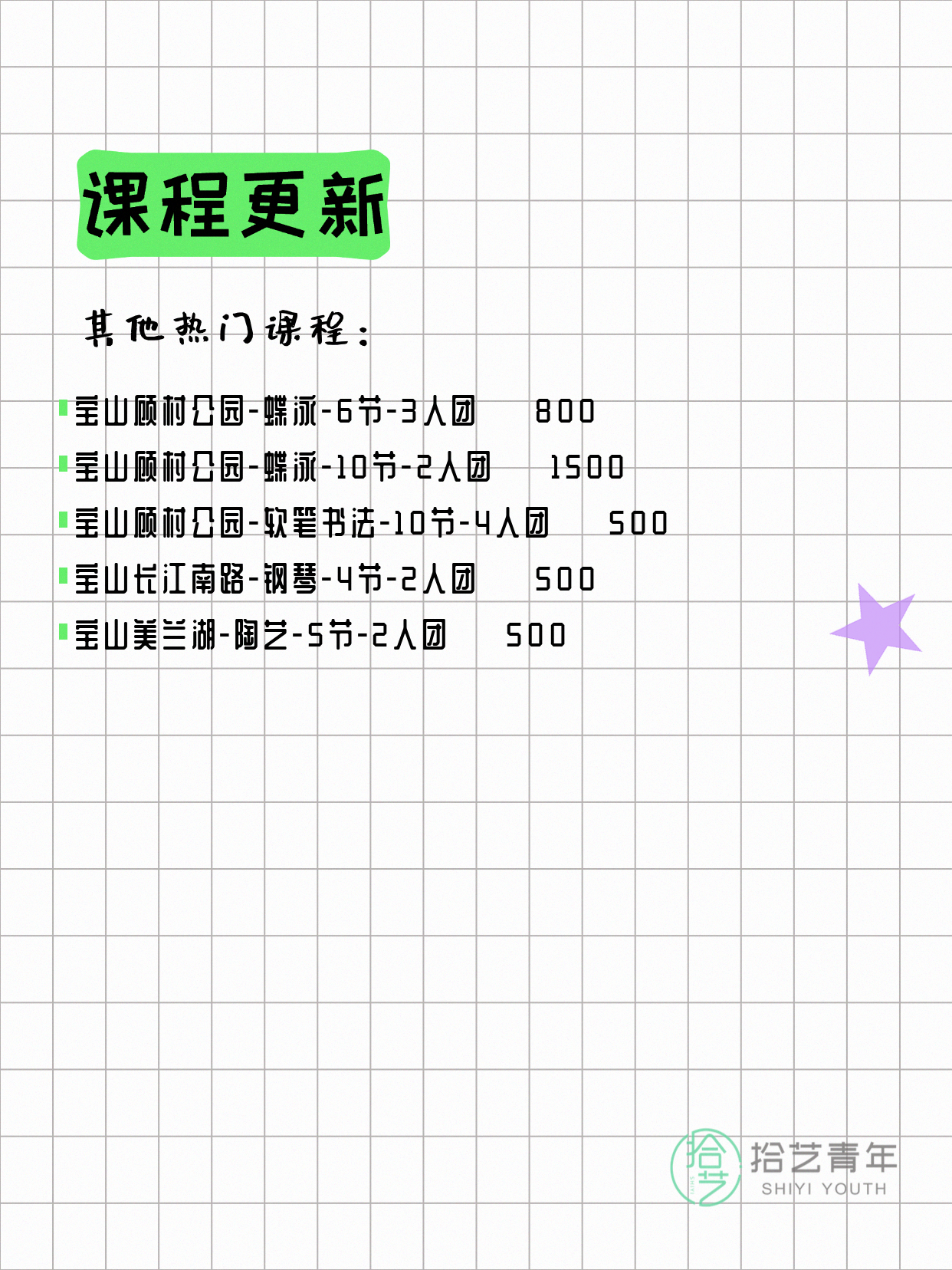 5月31日上海宝山夜校课程合集 - 图片15
