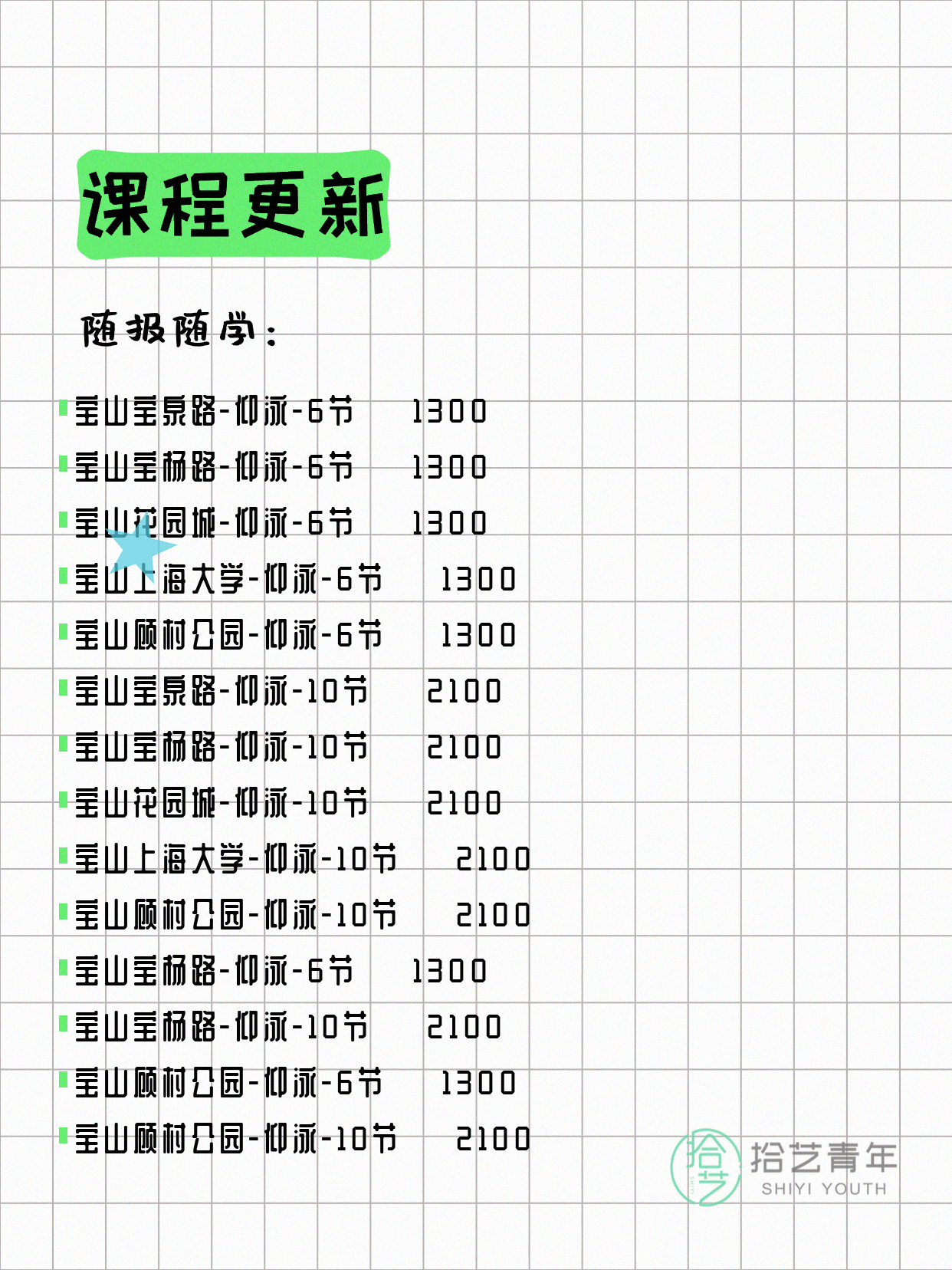 5月31日上海宝山夜校课程合集 - 图片3