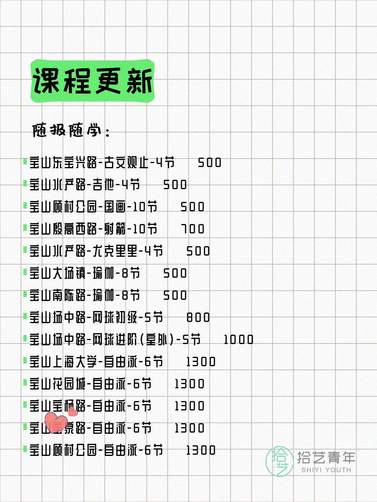 5月31日上海宝山夜校课程合集 - 图片4