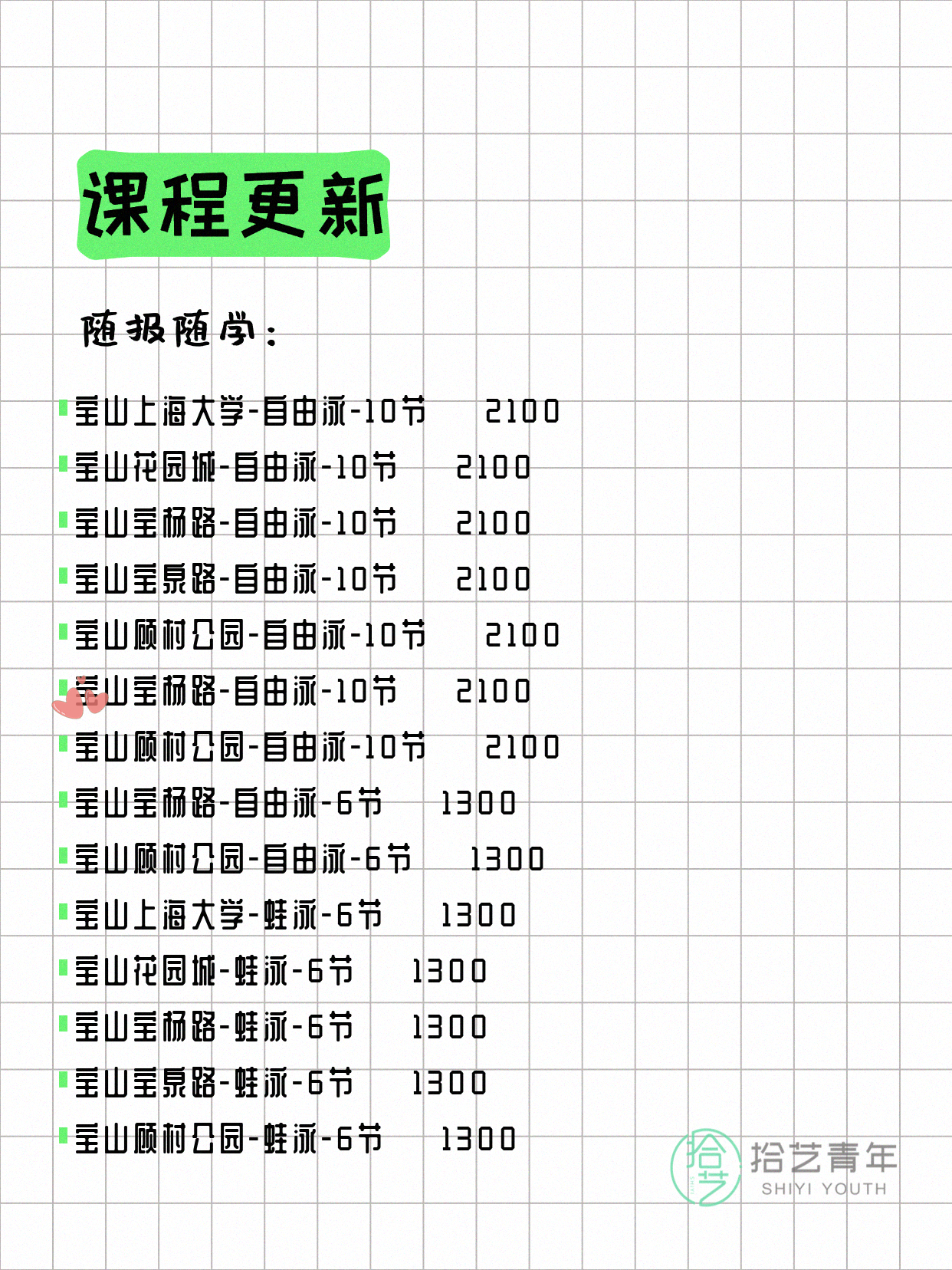 5月31日上海宝山夜校课程合集 - 图片5