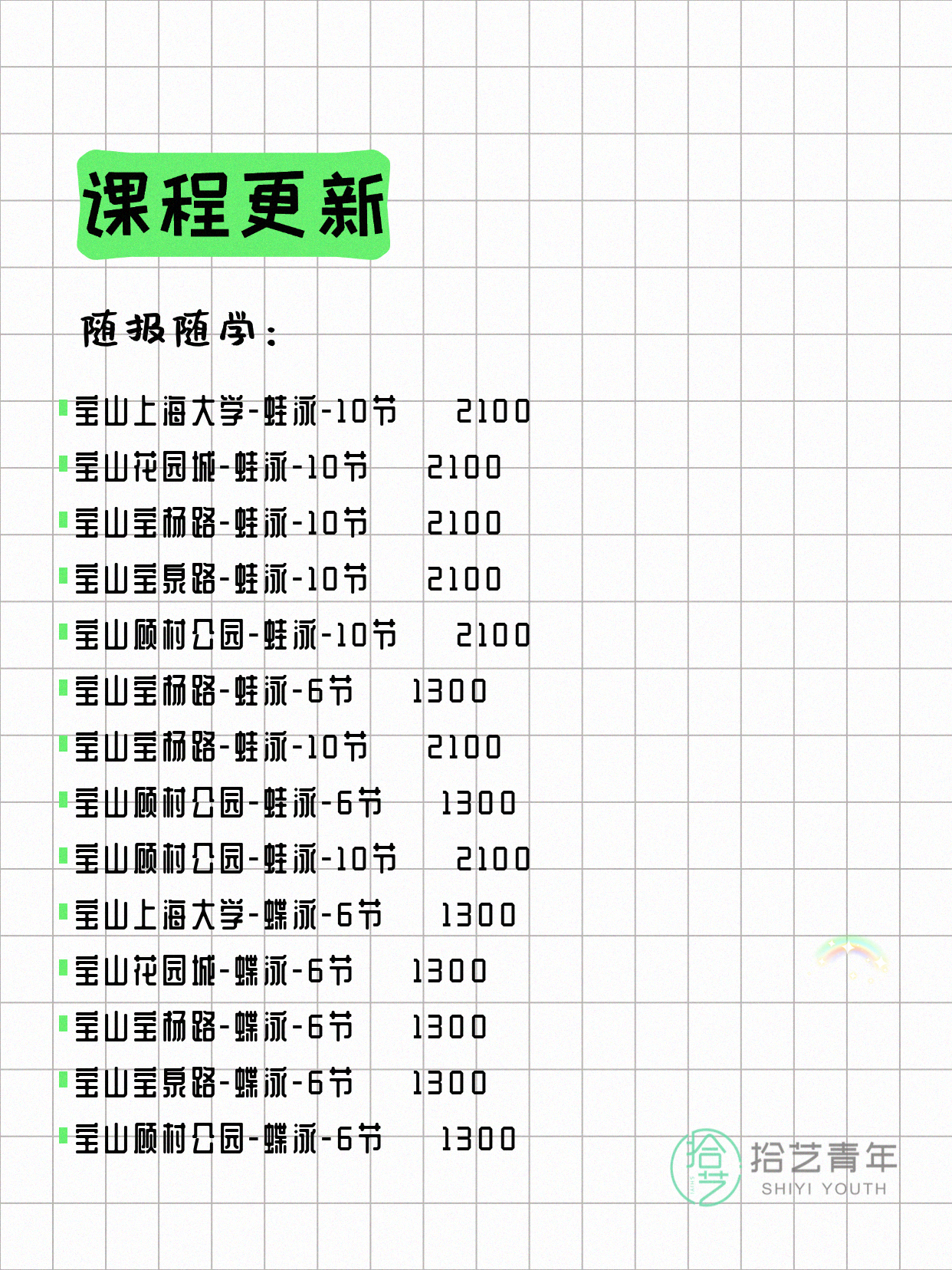 5月31日上海宝山夜校课程合集 - 图片6
