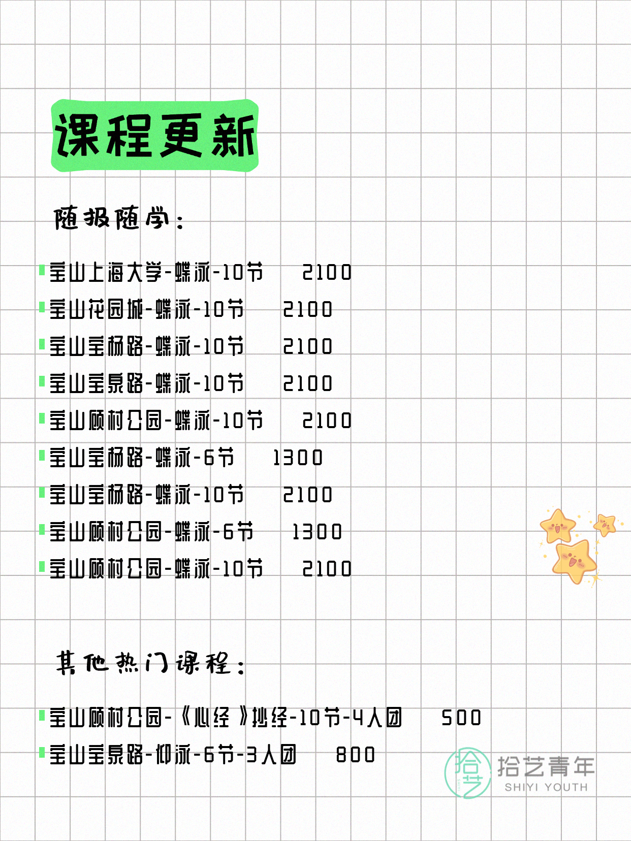 5月31日上海宝山夜校课程合集 - 图片7