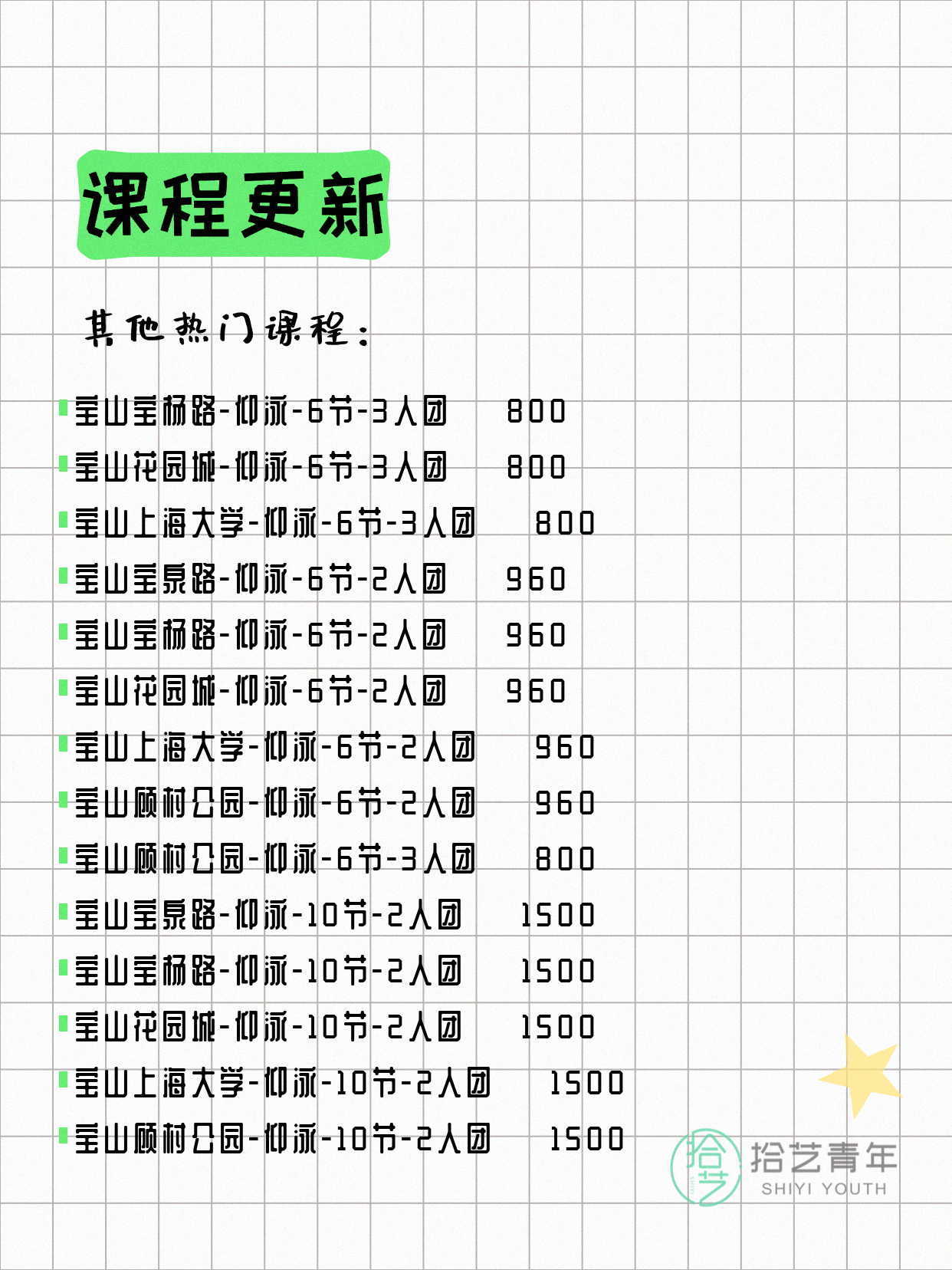 5月31日上海宝山夜校课程合集 - 图片8