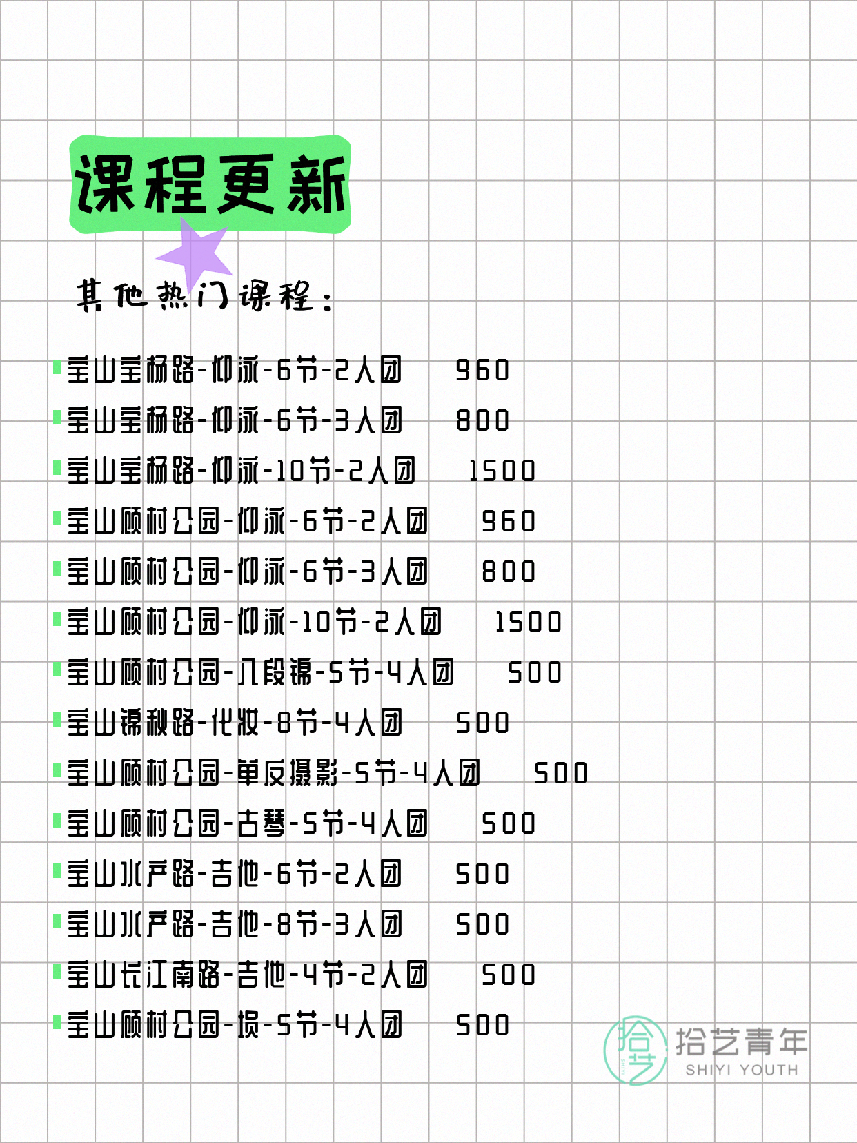 5月31日上海宝山夜校课程合集 - 图片9