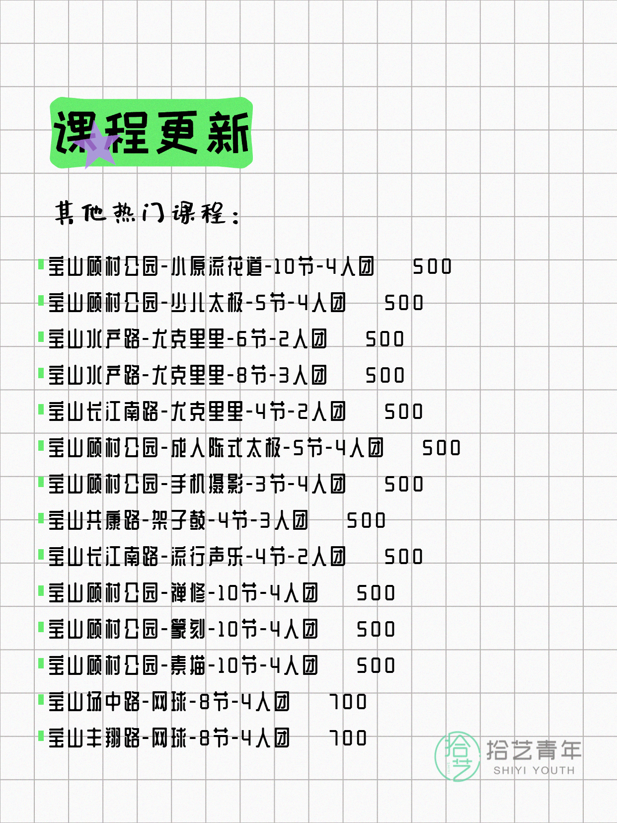 5月31日上海宝山夜校课程合集 - 图片10