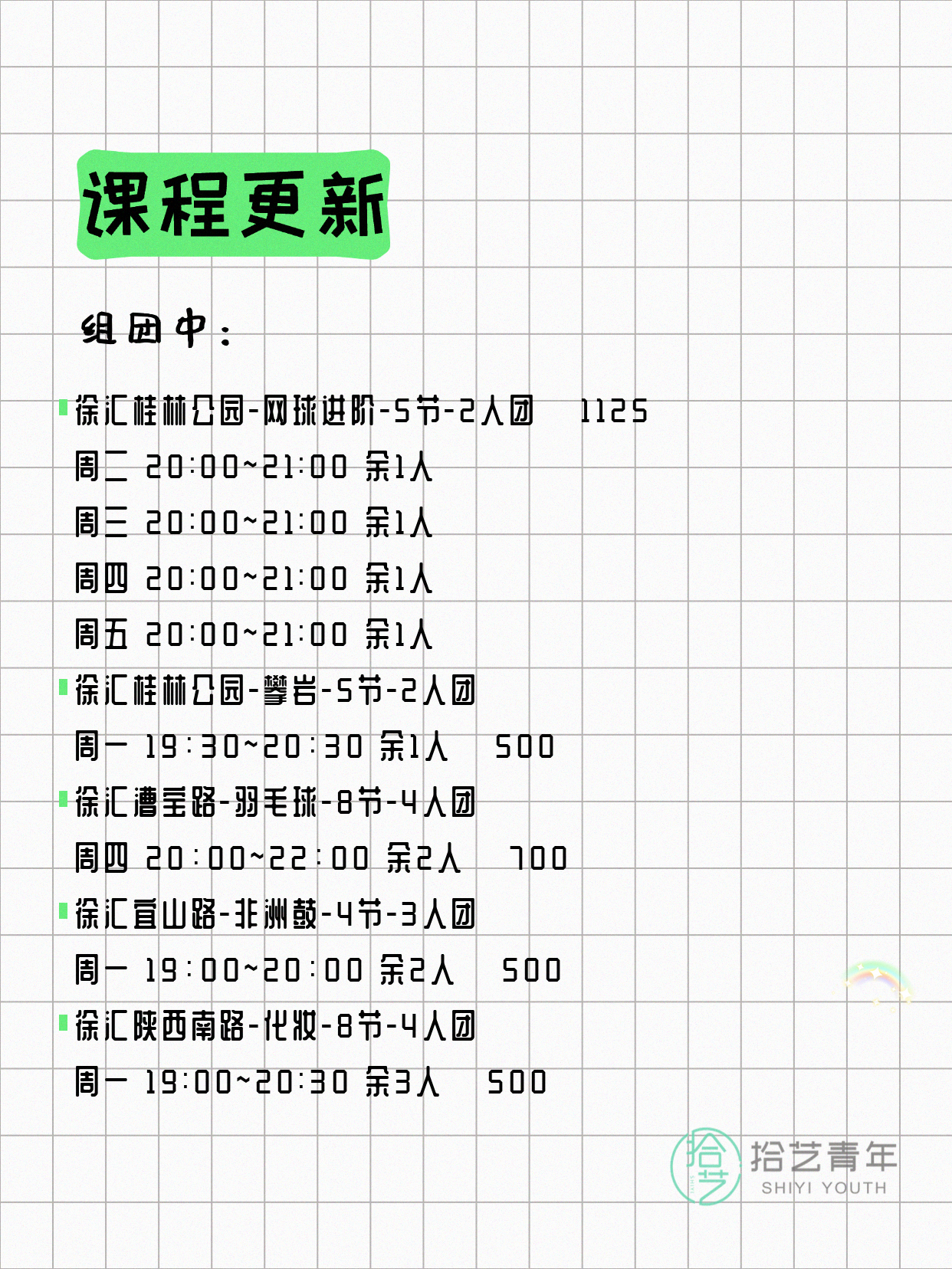 5月31日上海徐汇夜校课程合集 - 图片2