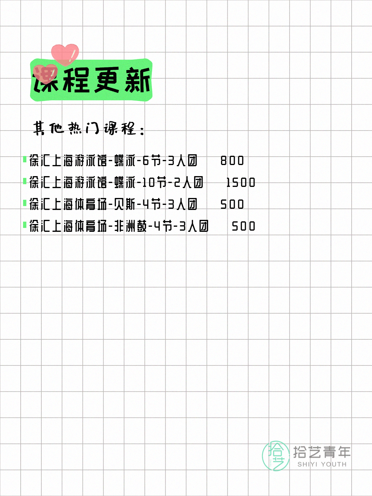 5月31日上海徐汇夜校课程合集 - 图片11
