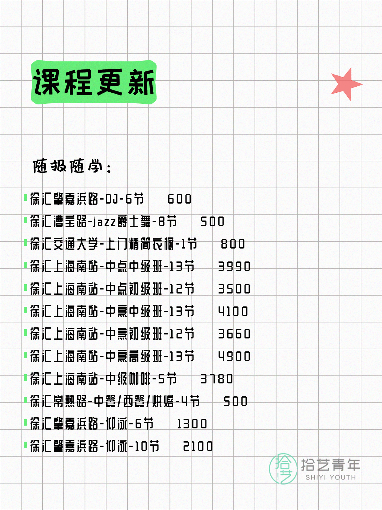 5月31日上海徐汇夜校课程合集 - 图片3