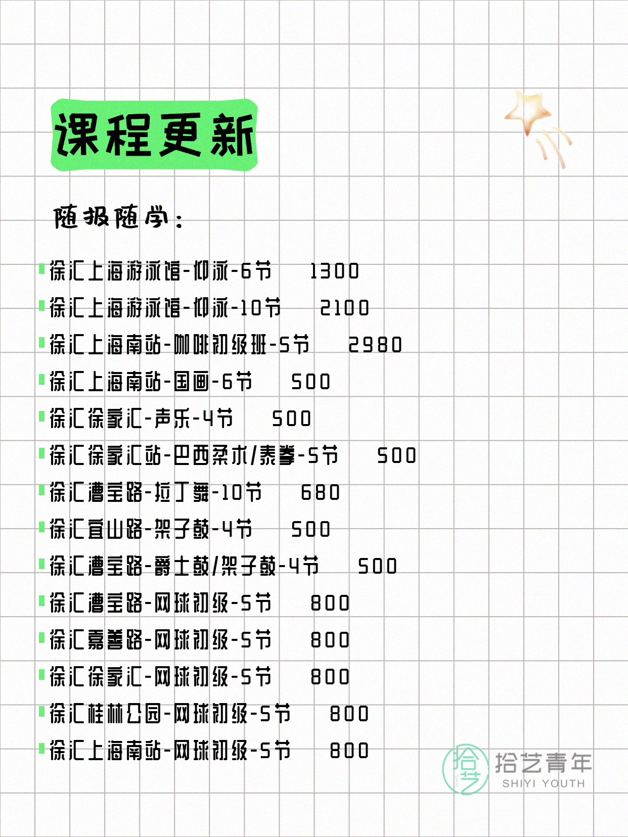 5月31日上海徐汇夜校课程合集 - 图片4