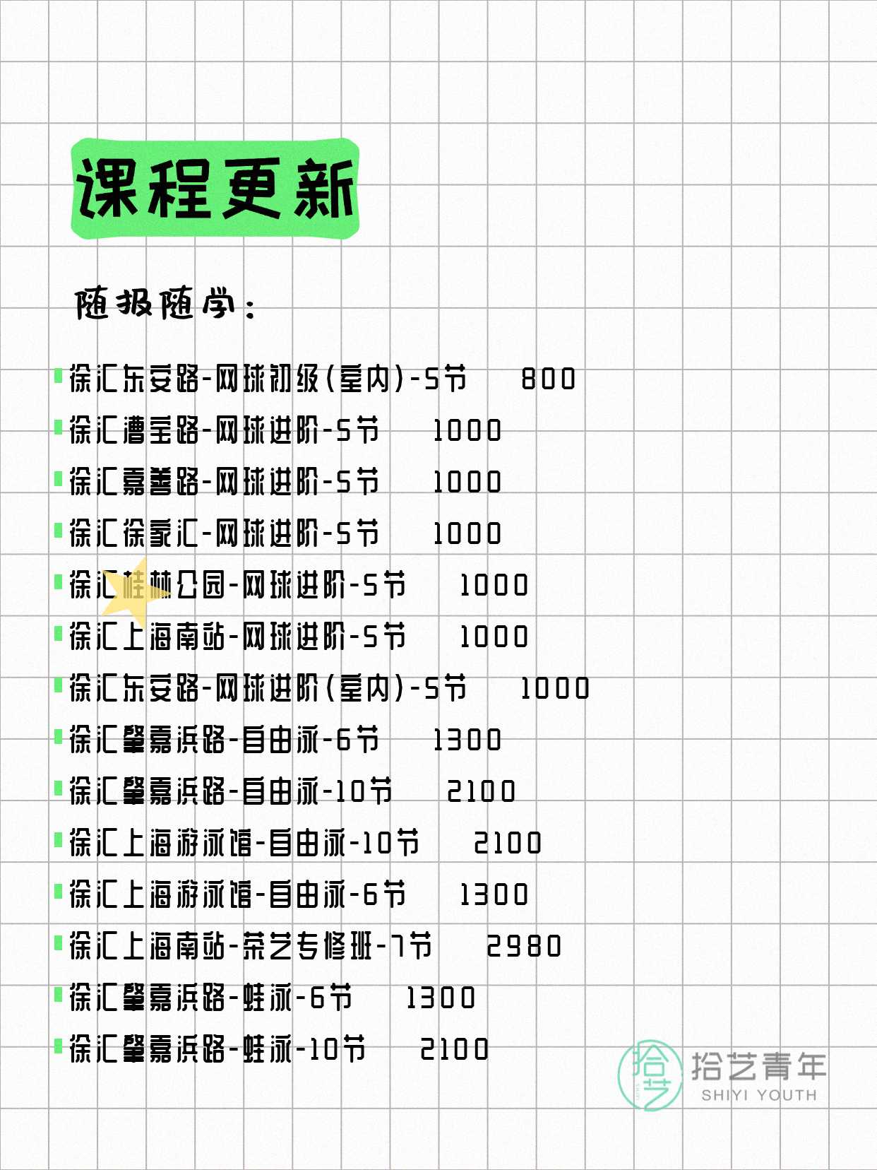5月31日上海徐汇夜校课程合集 - 图片5