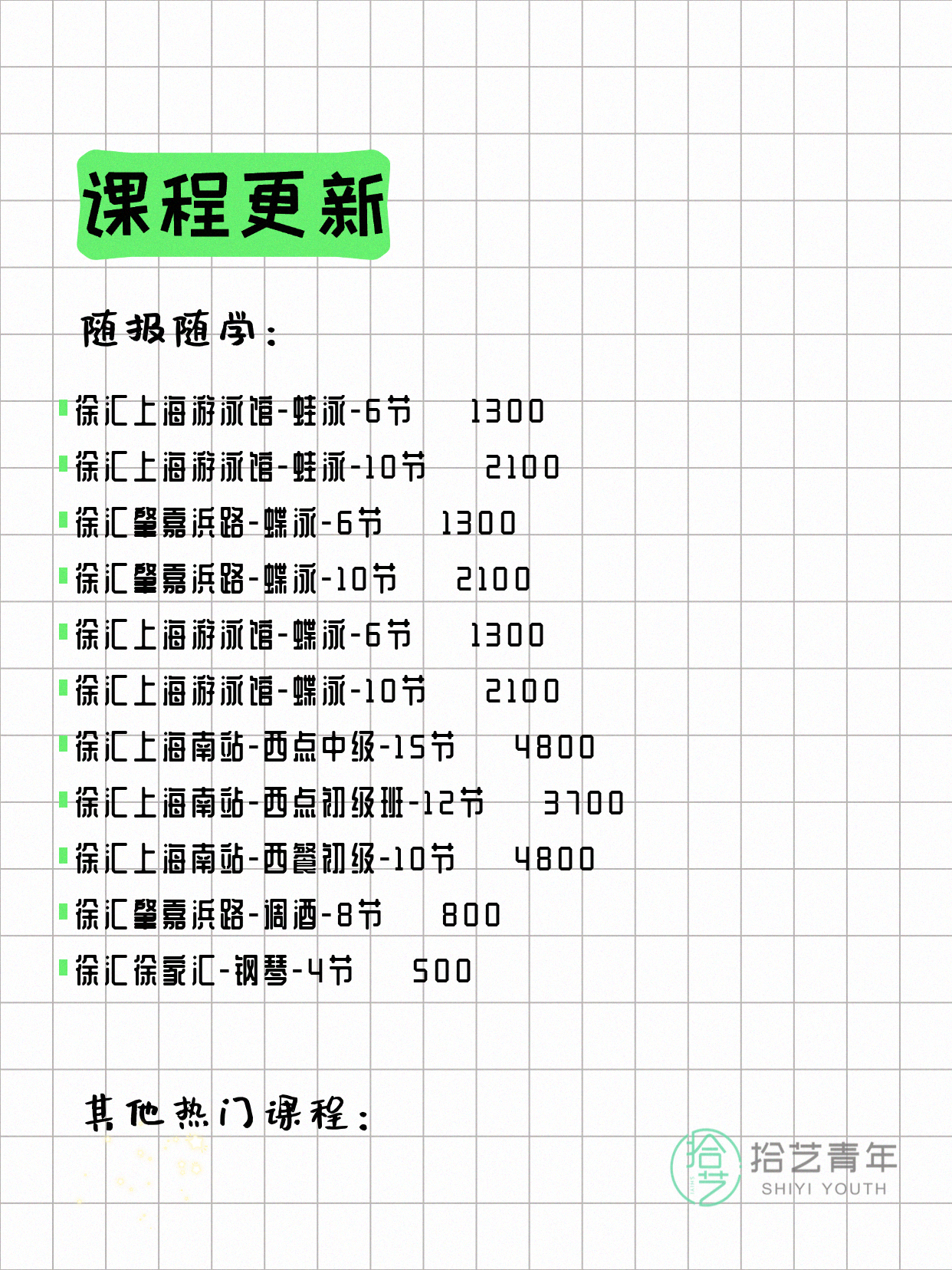 5月31日上海徐汇夜校课程合集 - 图片6