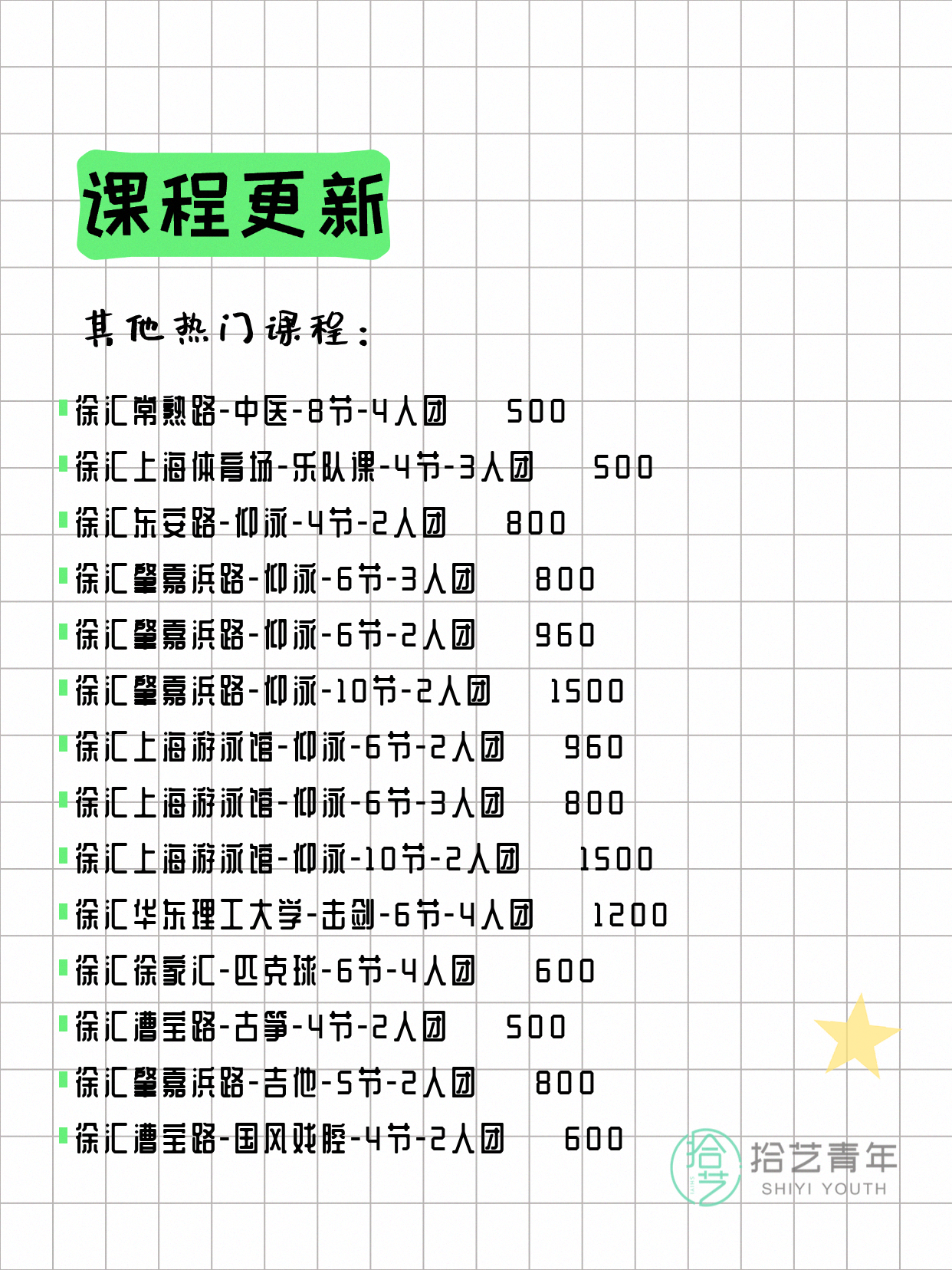 5月31日上海徐汇夜校课程合集 - 图片7