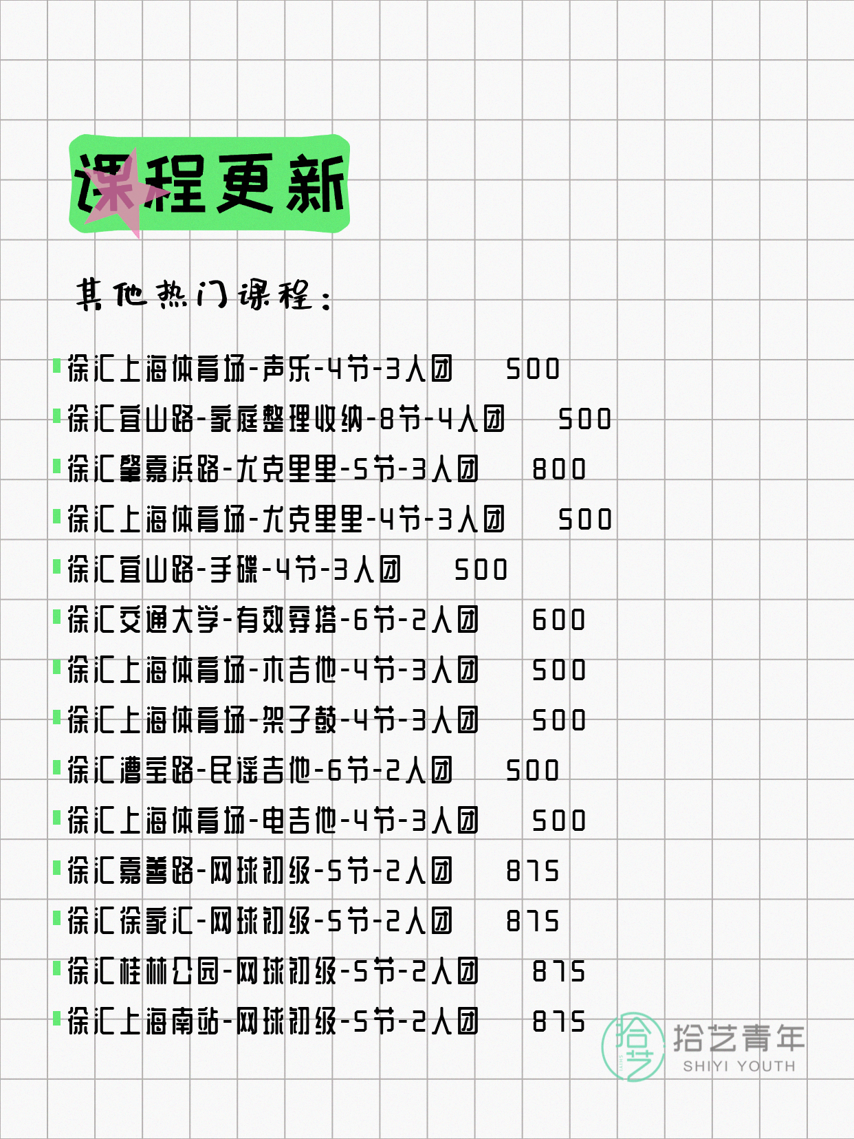 5月31日上海徐汇夜校课程合集 - 图片8