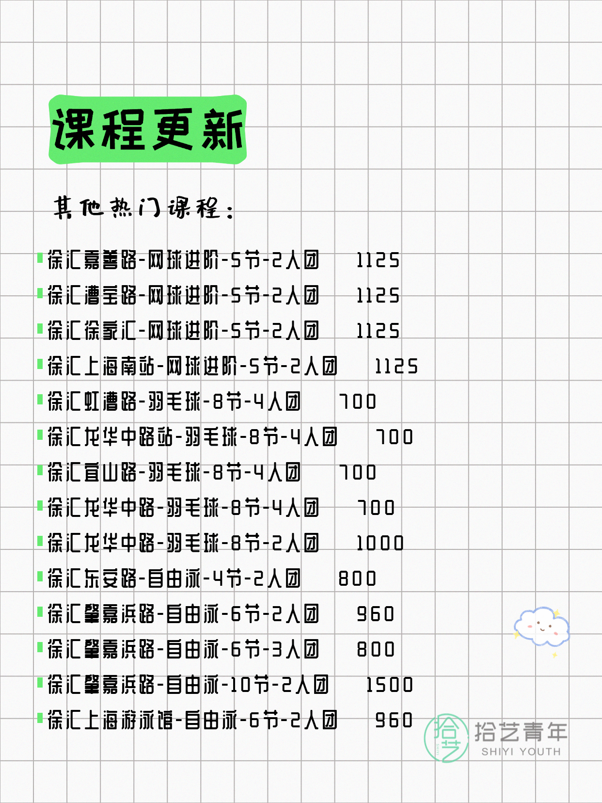 5月31日上海徐汇夜校课程合集 - 图片9