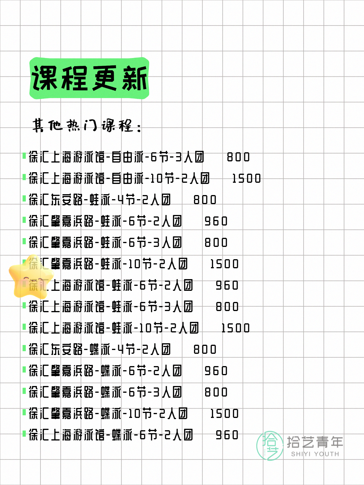 5月31日上海徐汇夜校课程合集 - 图片10
