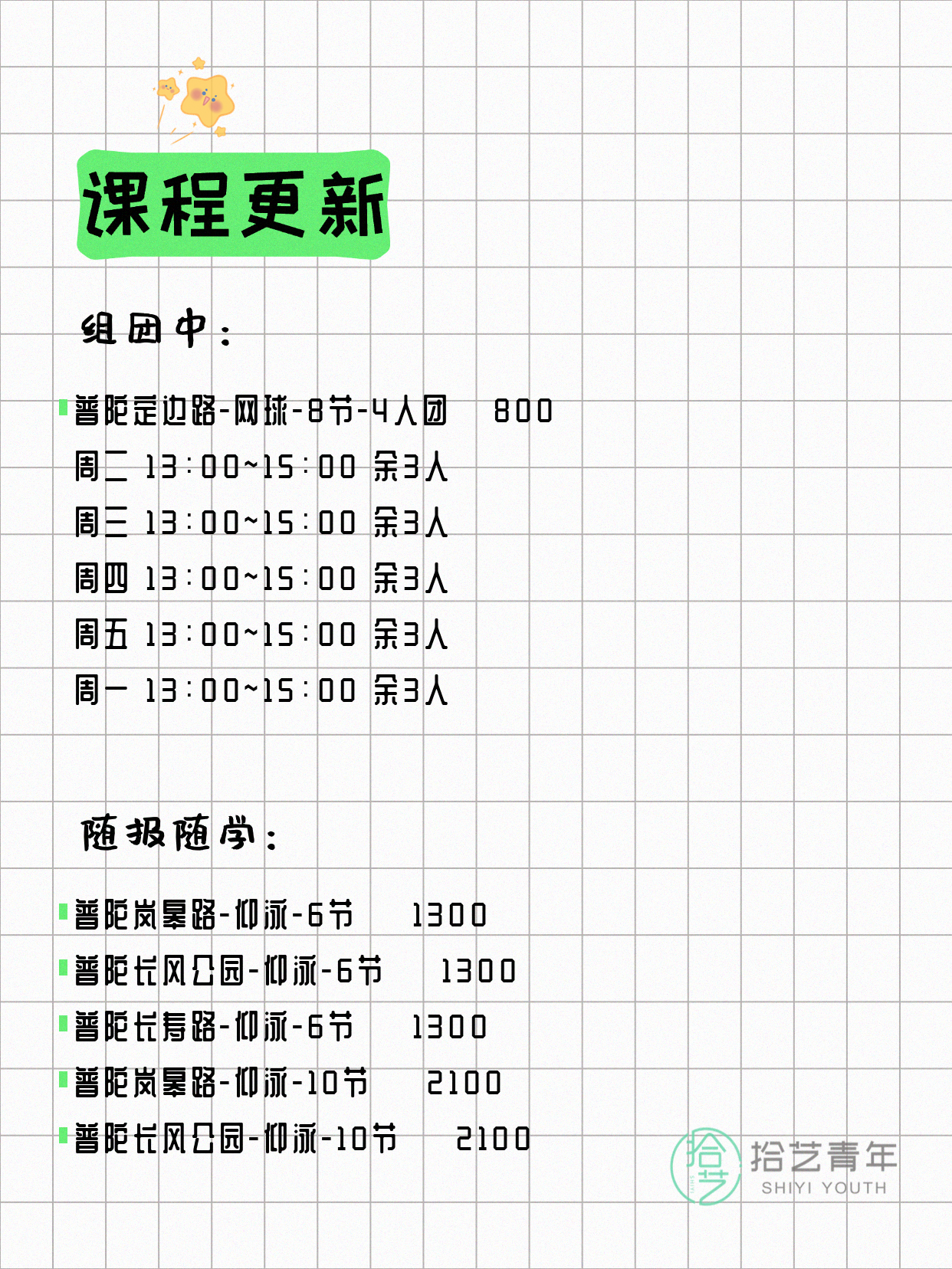 5月31日上海普陀夜校课程合集 - 图片2