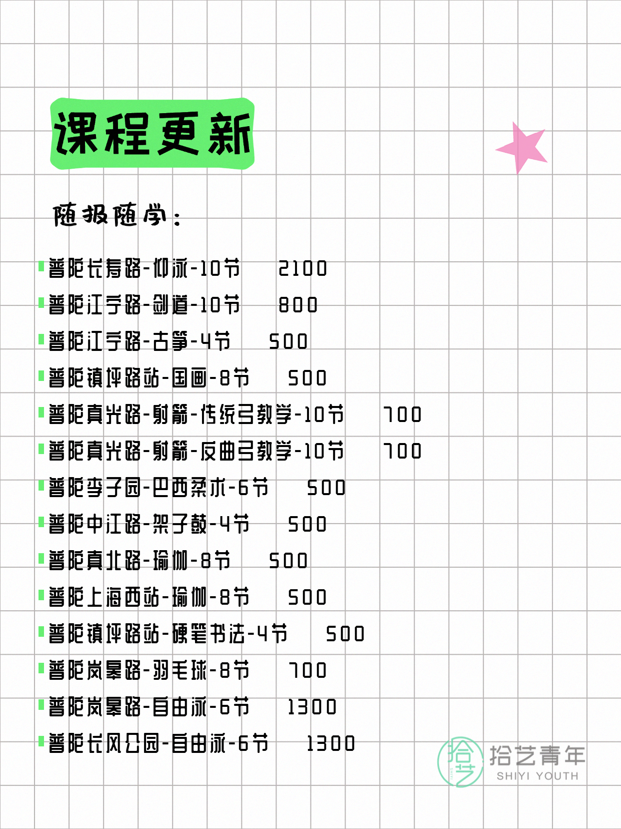 5月31日上海普陀夜校课程合集 - 图片3