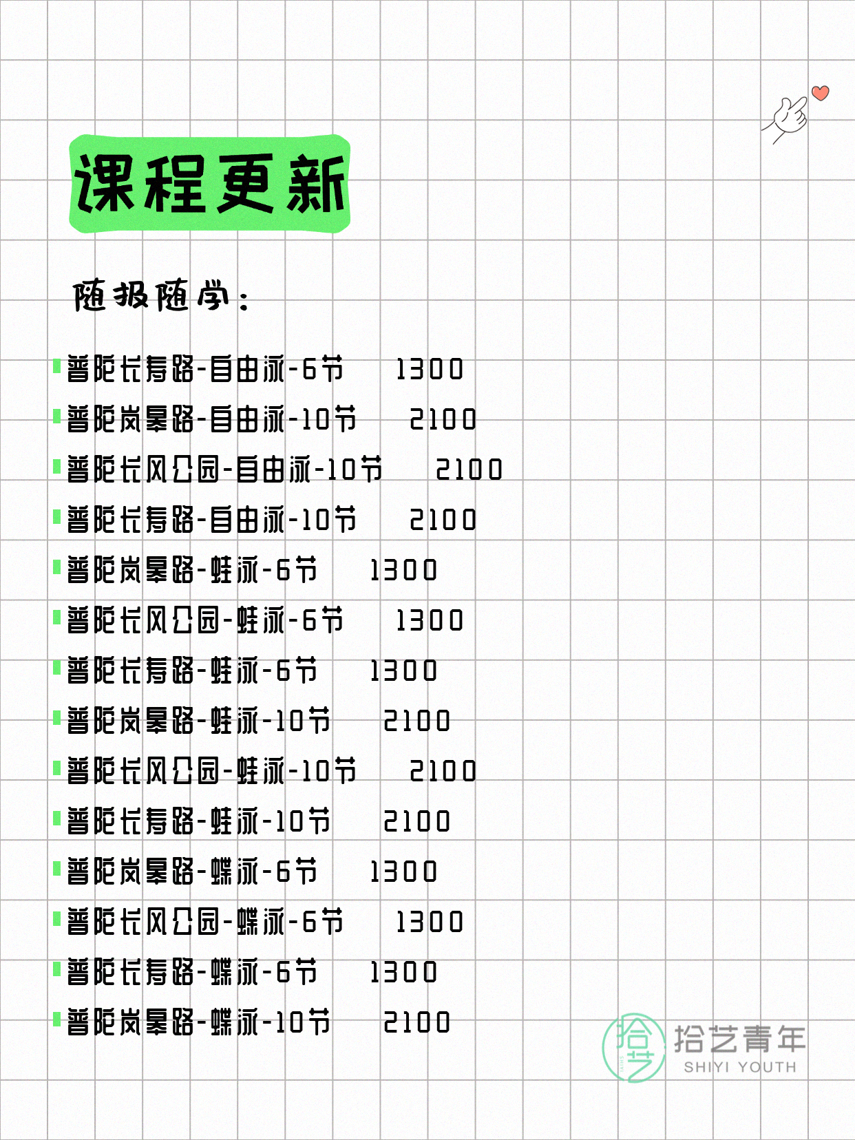 5月31日上海普陀夜校课程合集 - 图片4