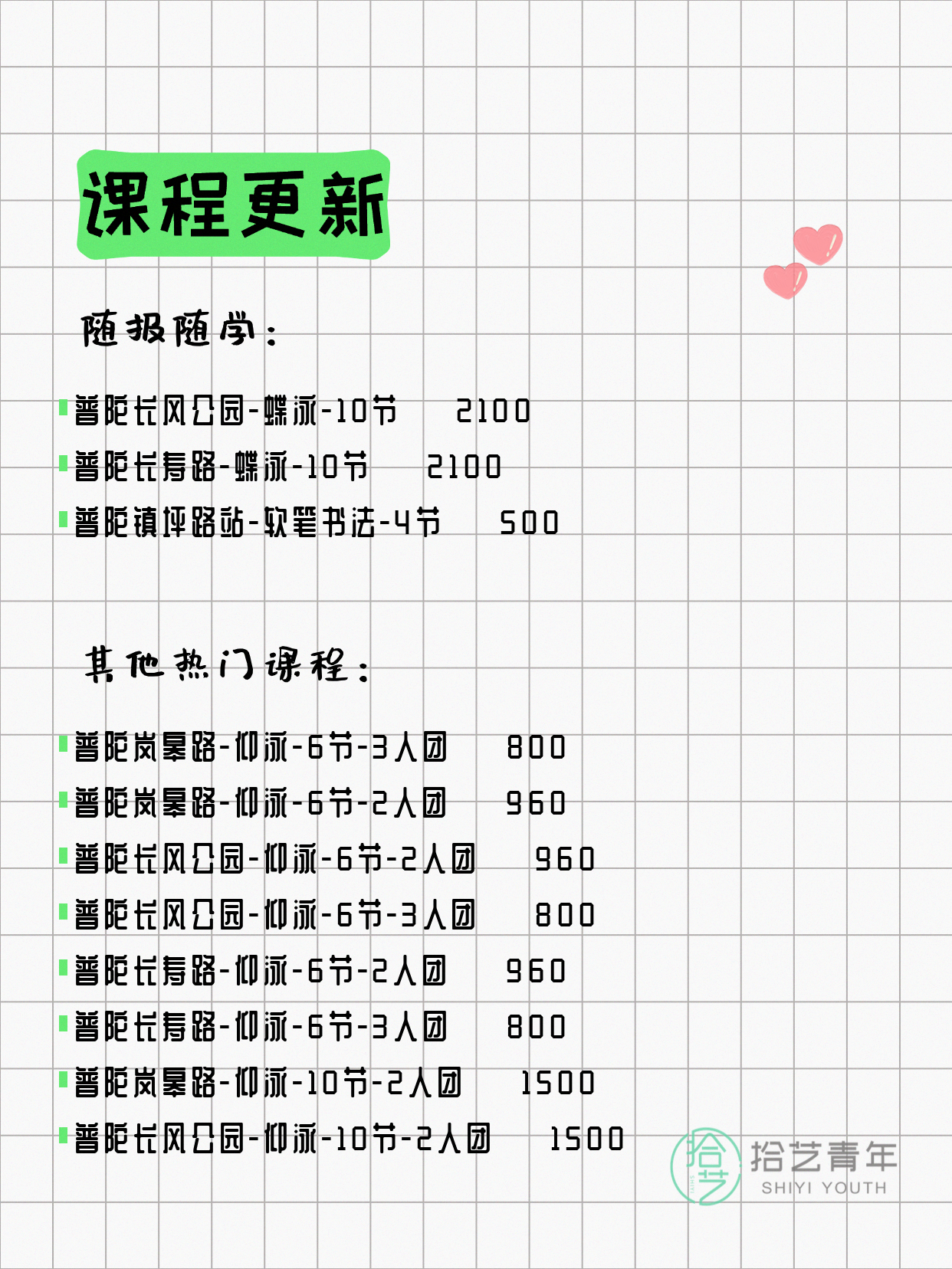 5月31日上海普陀夜校课程合集 - 图片5