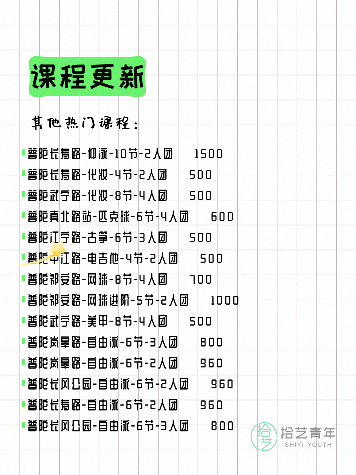 5月31日上海普陀夜校课程合集 - 图片6