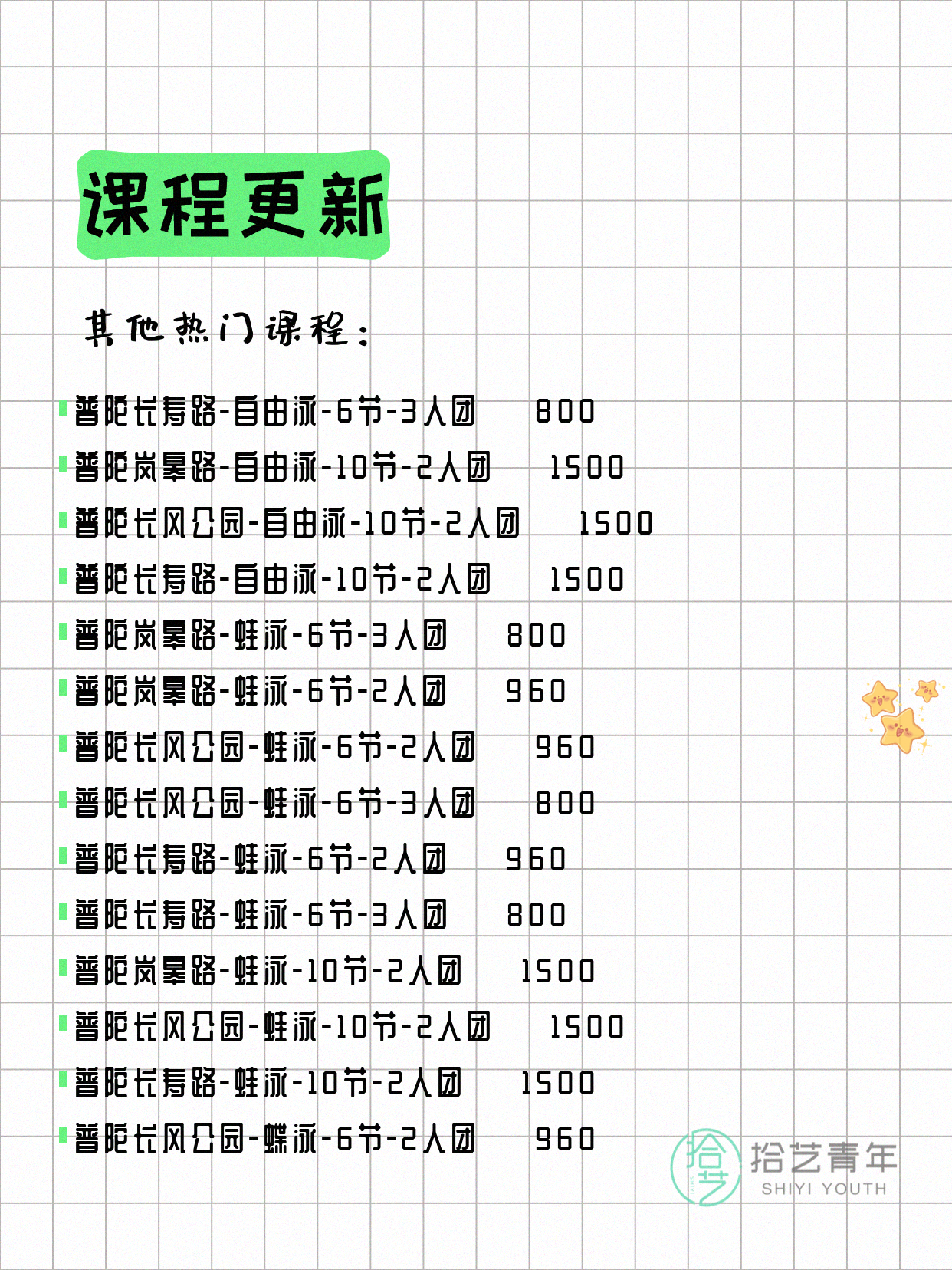 5月31日上海普陀夜校课程合集 - 图片7