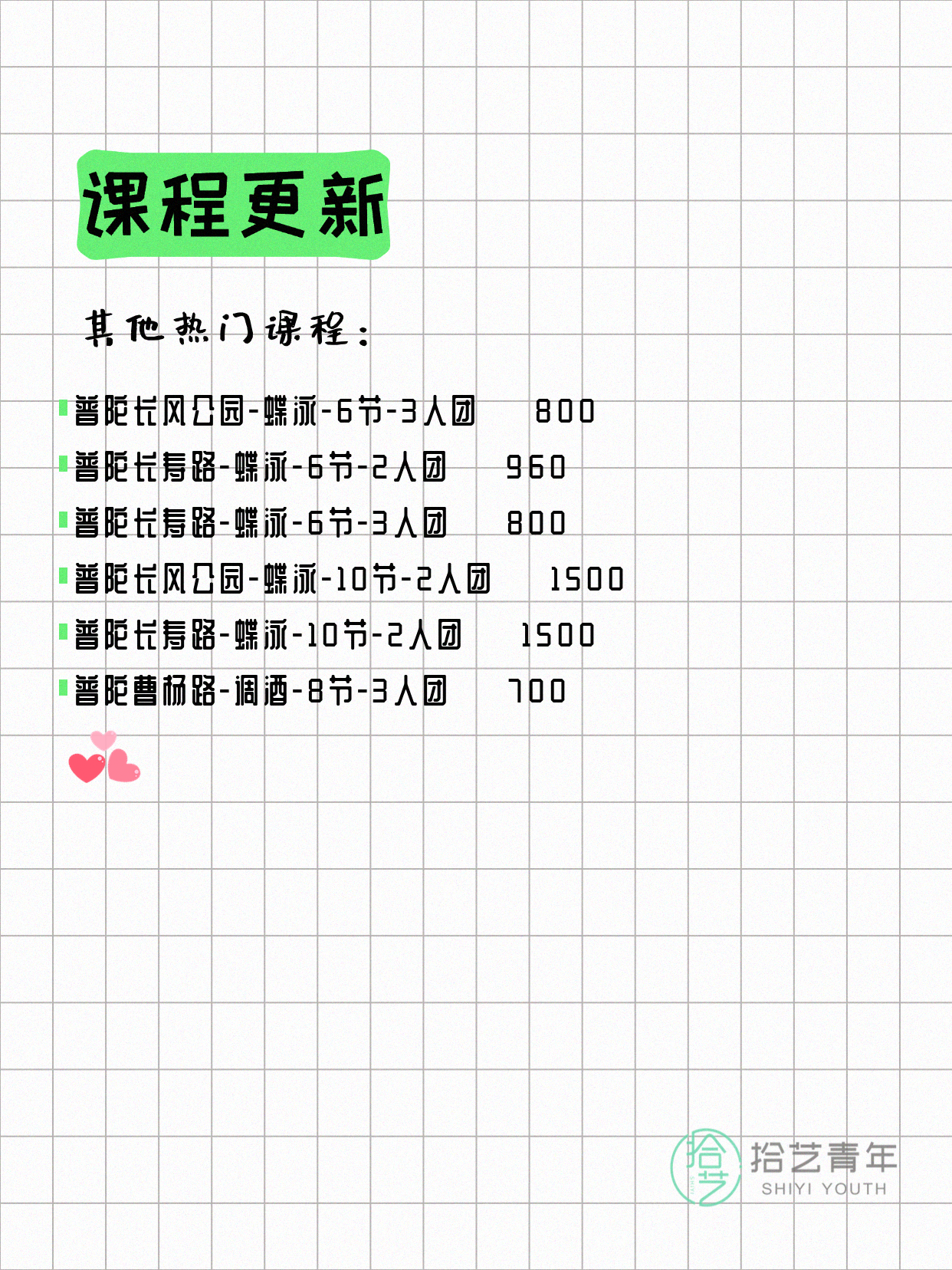5月31日上海普陀夜校课程合集 - 图片8