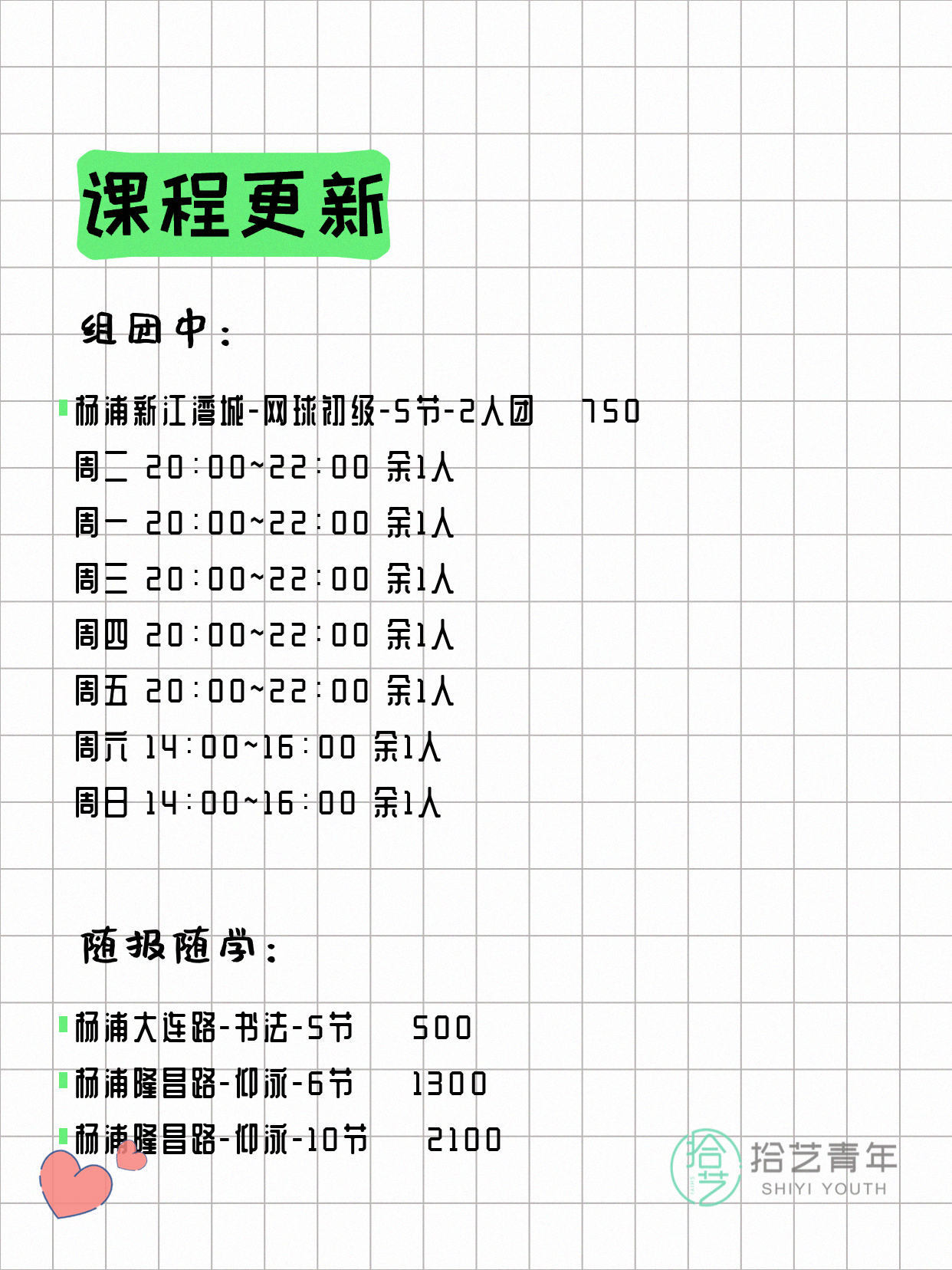 5月31日上海杨浦夜校课程合集 - 图片2